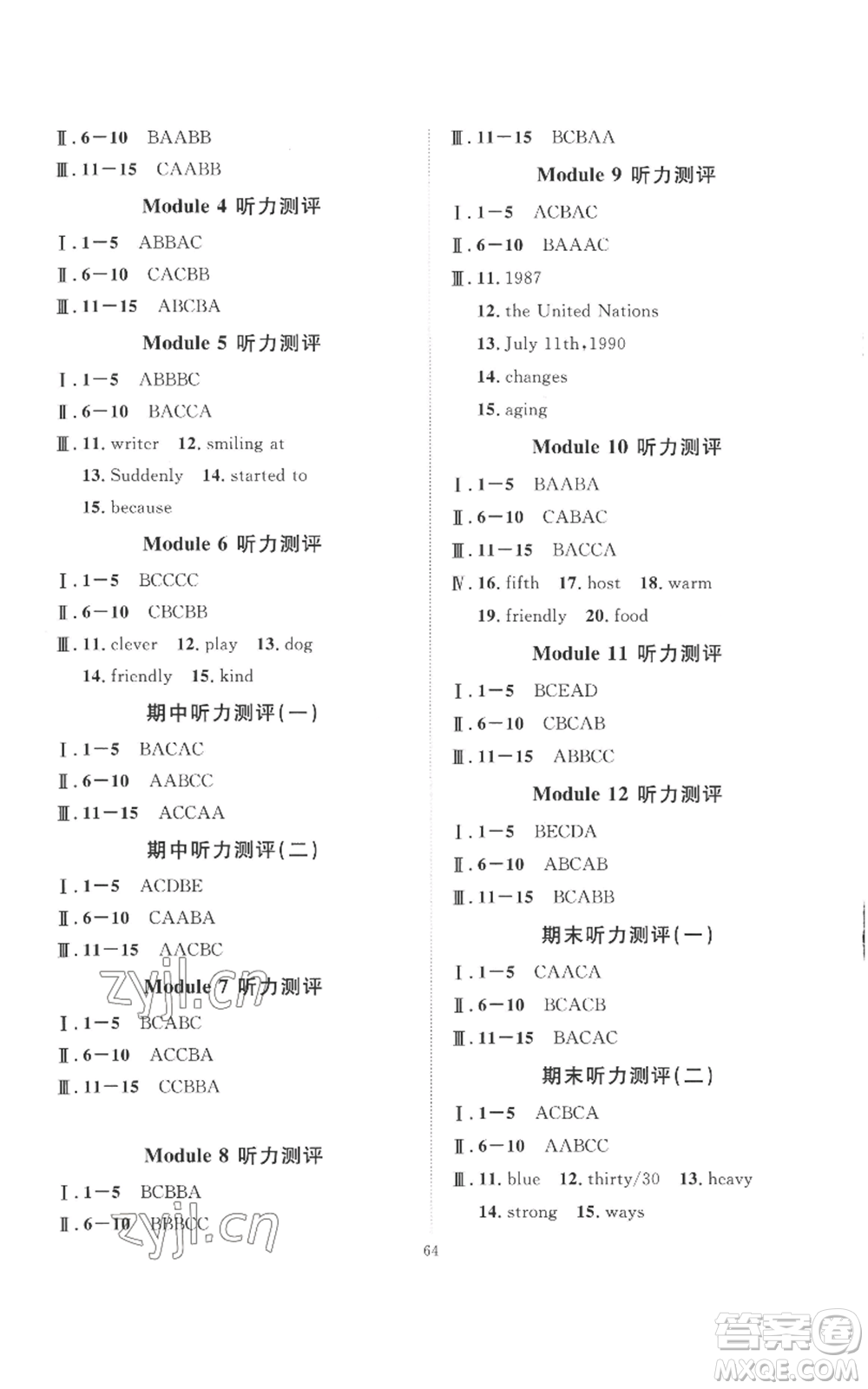 延邊教育出版社2022秋季優(yōu)+學(xué)案課時(shí)通八年級(jí)上冊(cè)英語外研版參考答案