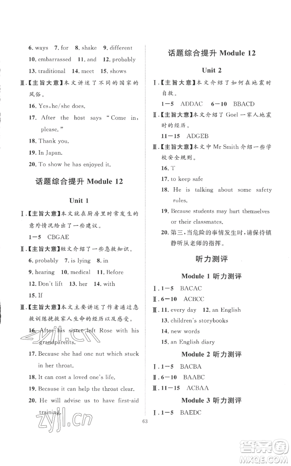 延邊教育出版社2022秋季優(yōu)+學(xué)案課時(shí)通八年級(jí)上冊(cè)英語外研版參考答案