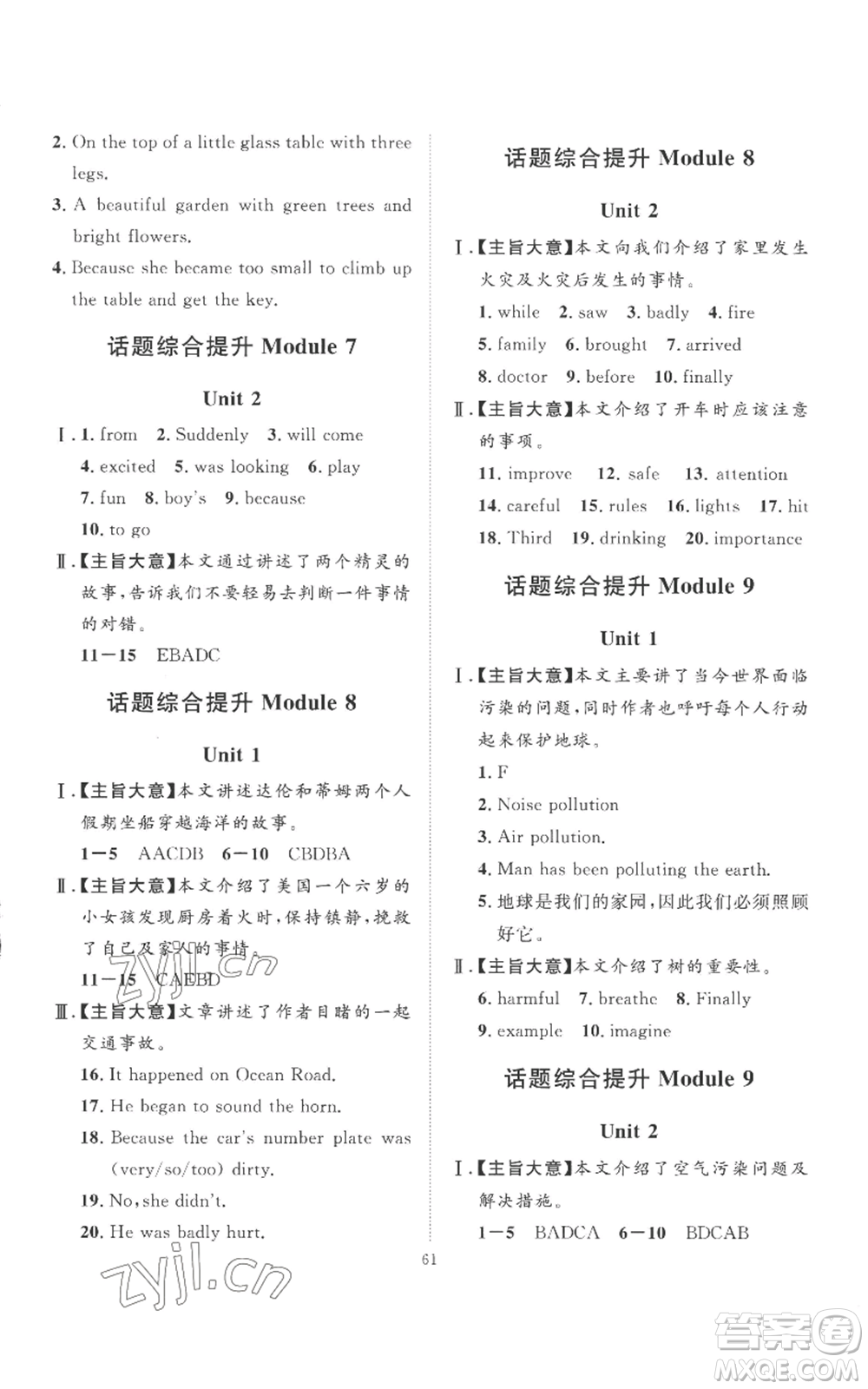 延邊教育出版社2022秋季優(yōu)+學(xué)案課時(shí)通八年級(jí)上冊(cè)英語外研版參考答案