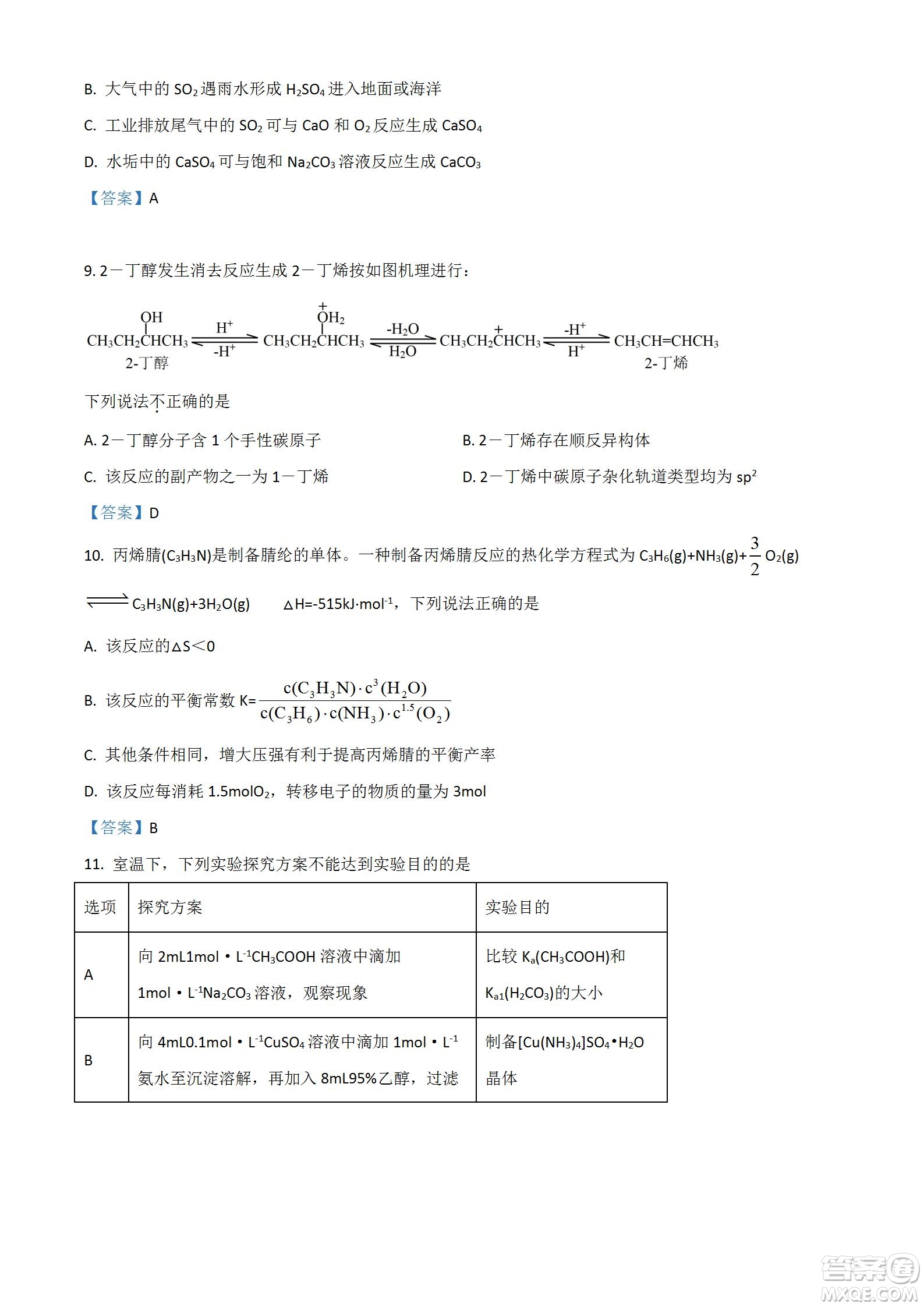 南京市2023屆高三年級(jí)學(xué)情調(diào)研化學(xué)試題及答案