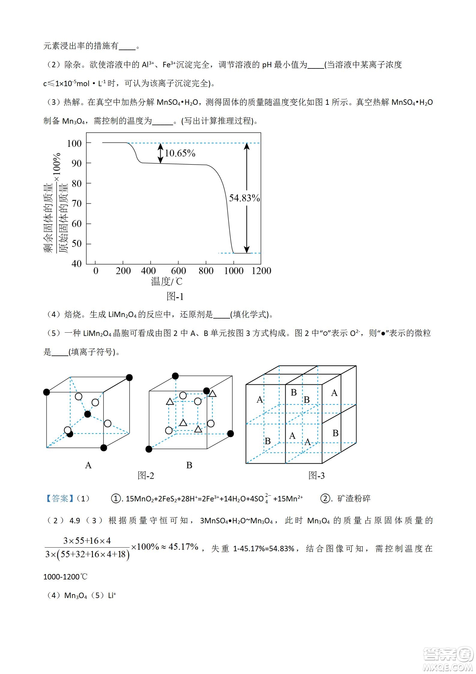 南京市2023屆高三年級(jí)學(xué)情調(diào)研化學(xué)試題及答案