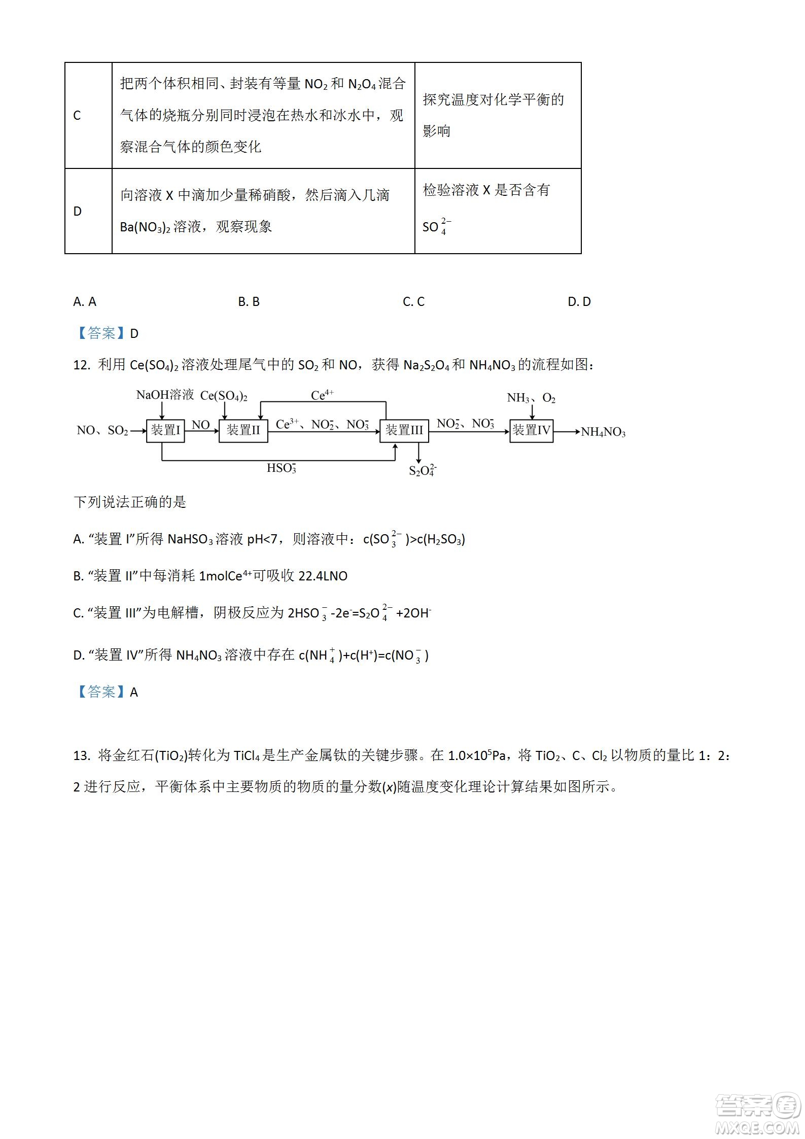 南京市2023屆高三年級(jí)學(xué)情調(diào)研化學(xué)試題及答案