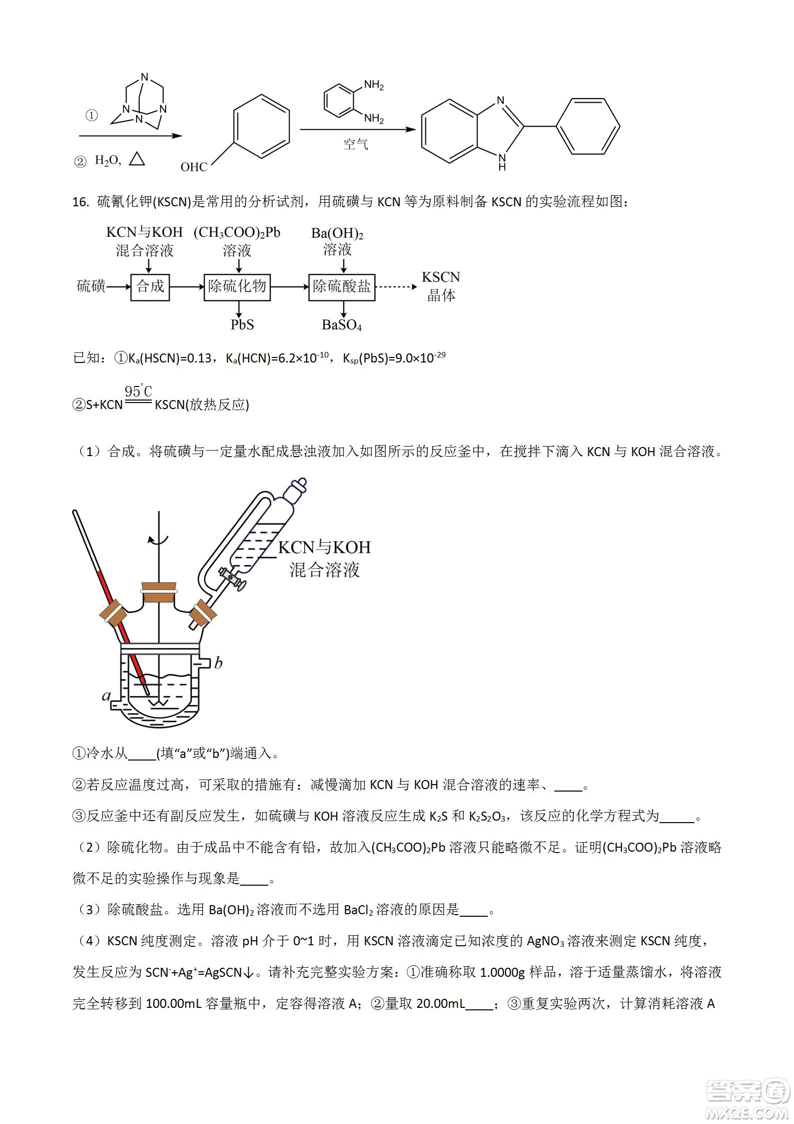 南京市2023屆高三年級(jí)學(xué)情調(diào)研化學(xué)試題及答案