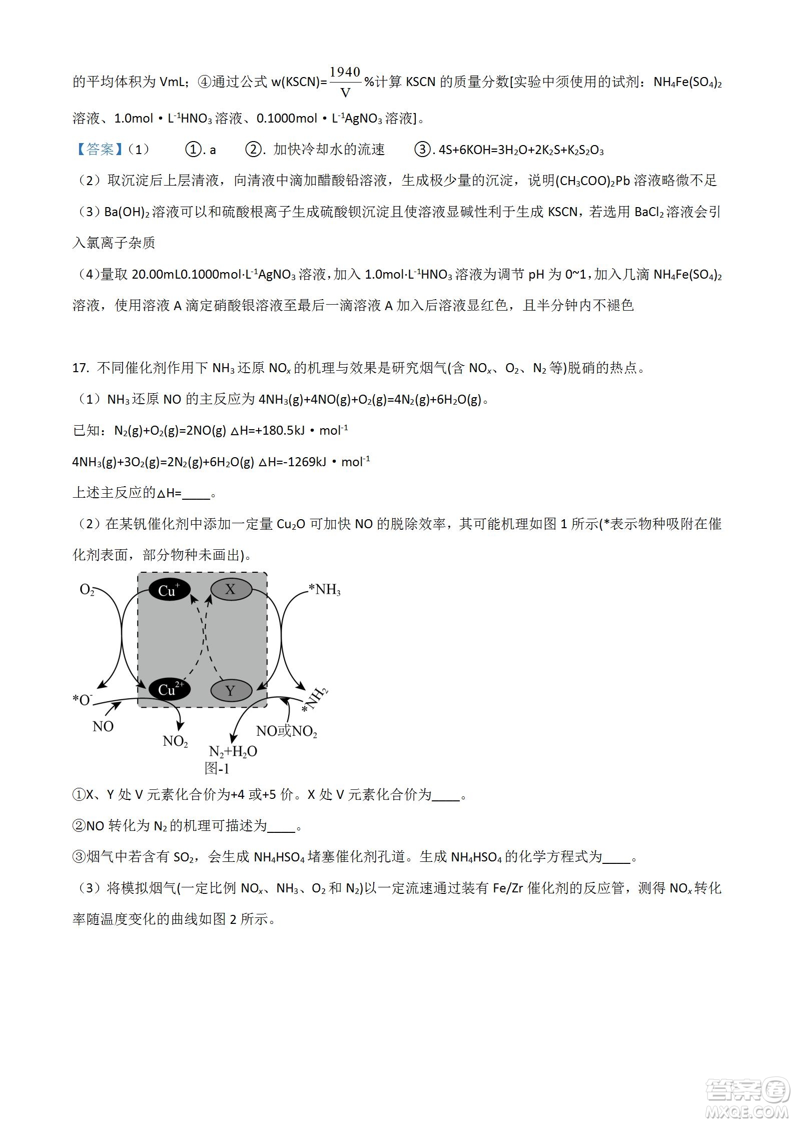 南京市2023屆高三年級(jí)學(xué)情調(diào)研化學(xué)試題及答案