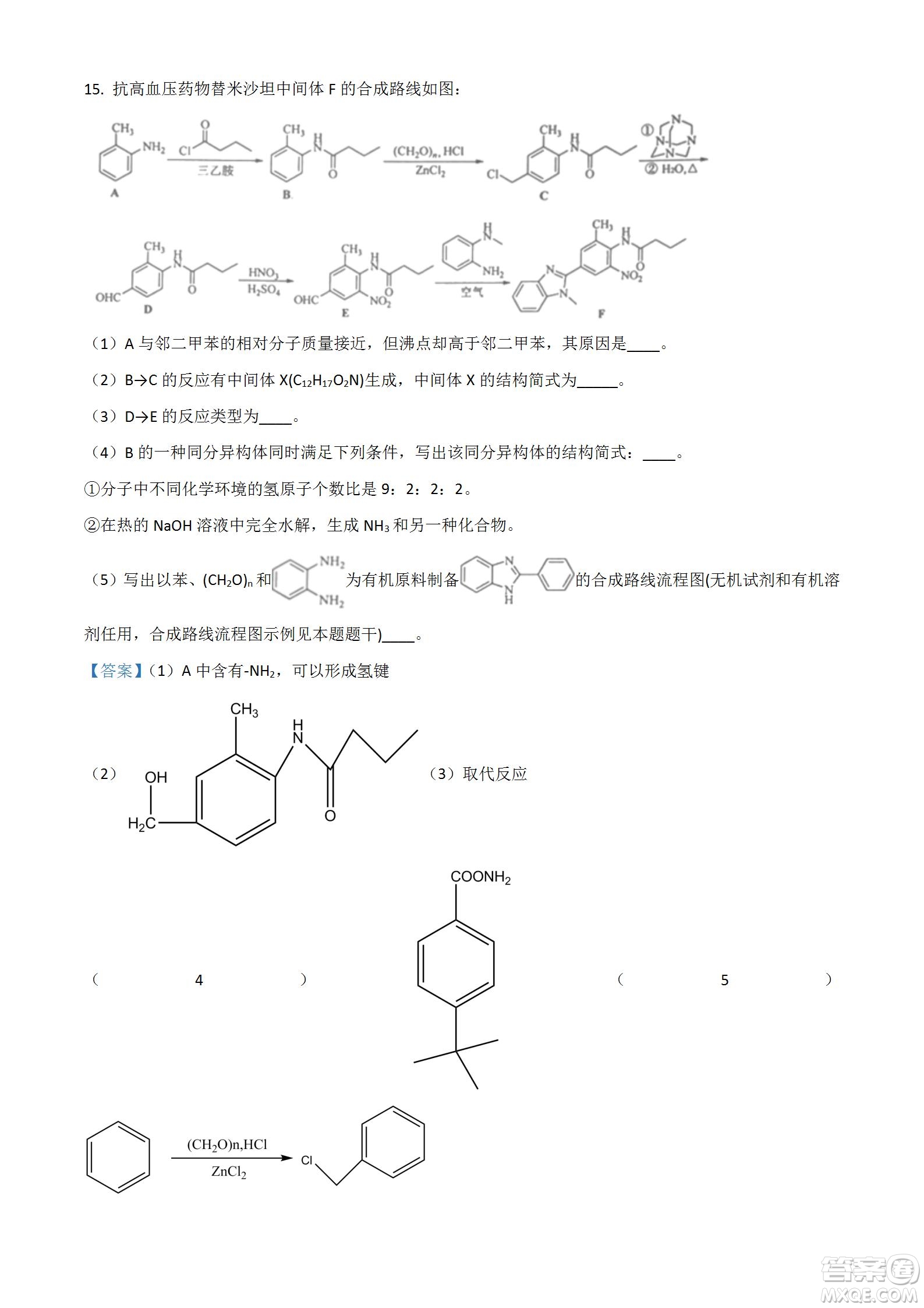 南京市2023屆高三年級(jí)學(xué)情調(diào)研化學(xué)試題及答案