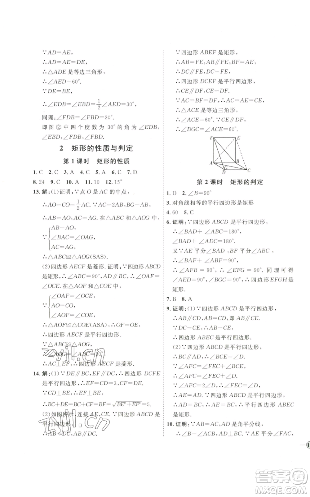 吉林教育出版社2022秋季優(yōu)+學(xué)案課時通九年級上冊數(shù)學(xué)北師大版參考答案