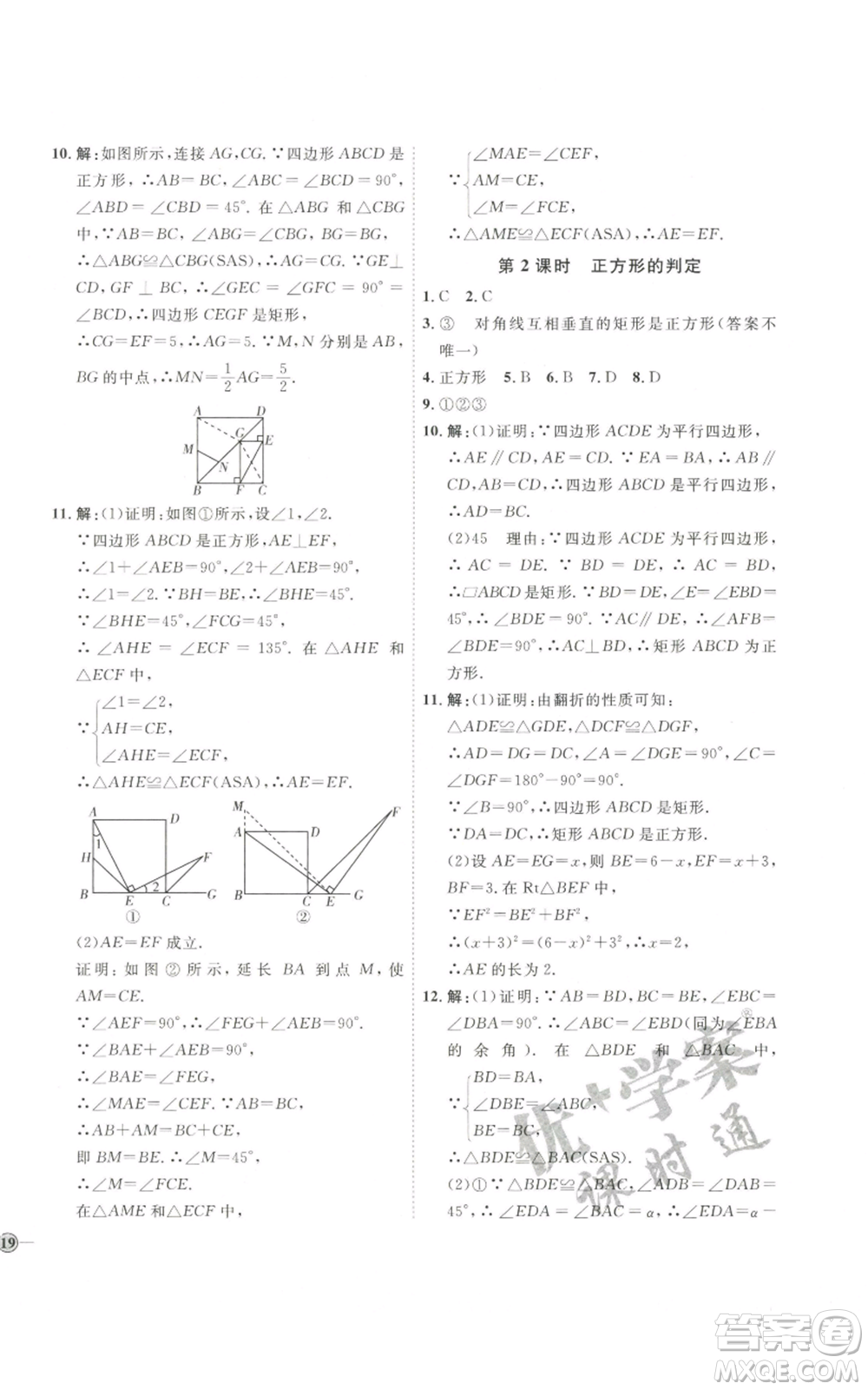 吉林教育出版社2022秋季優(yōu)+學(xué)案課時通九年級上冊數(shù)學(xué)北師大版參考答案