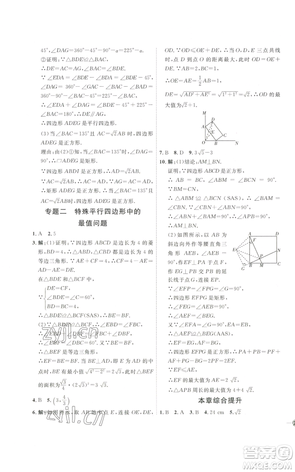 吉林教育出版社2022秋季優(yōu)+學(xué)案課時通九年級上冊數(shù)學(xué)北師大版參考答案