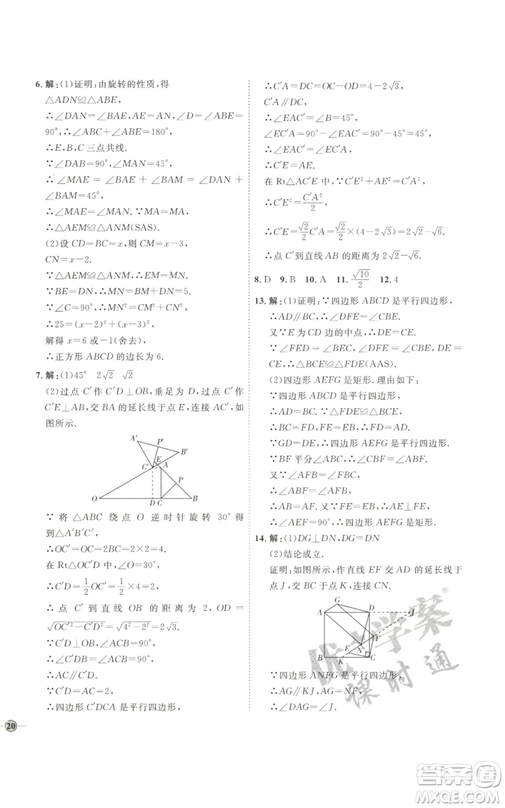 吉林教育出版社2022秋季優(yōu)+學(xué)案課時通九年級上冊數(shù)學(xué)北師大版參考答案