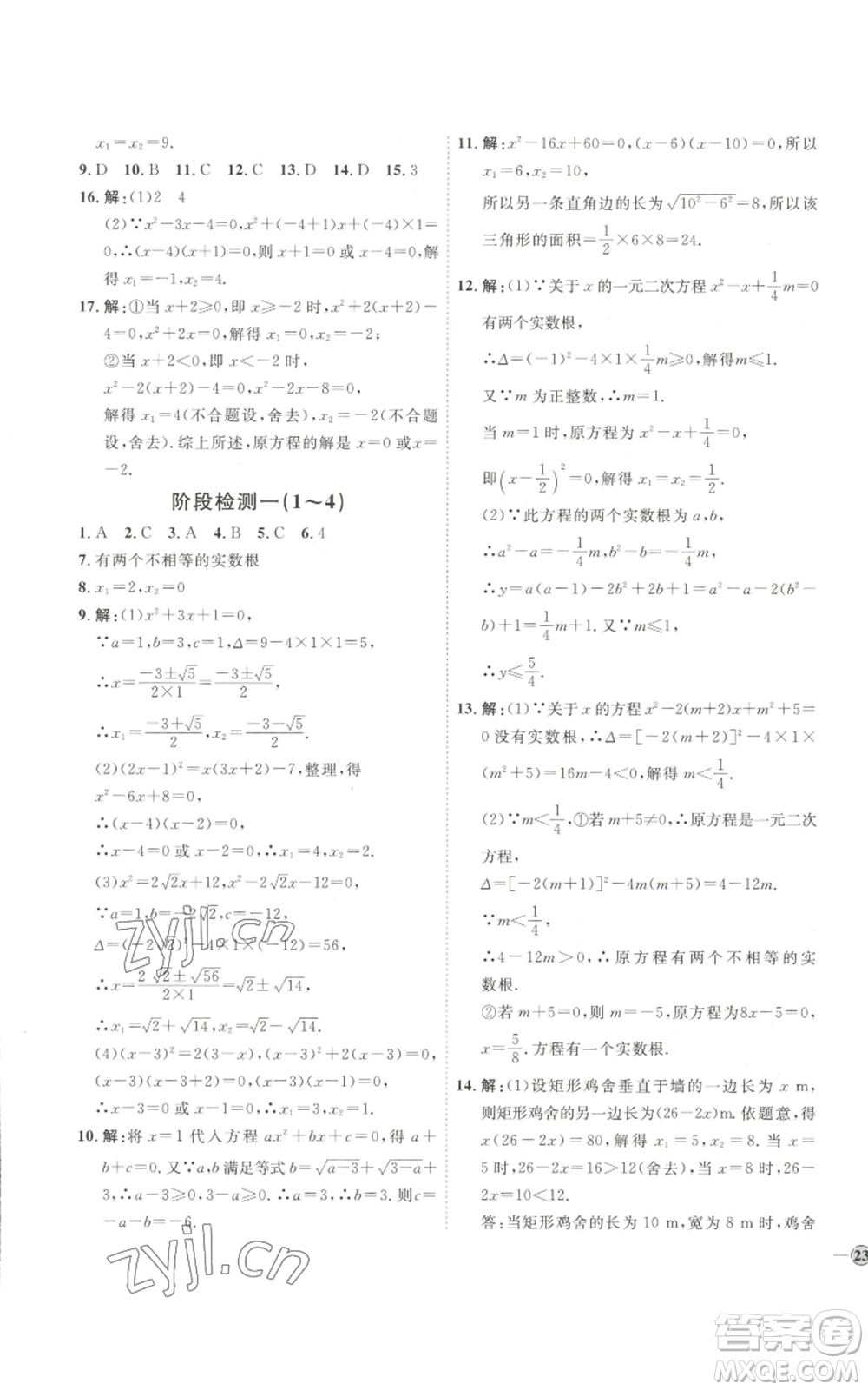 吉林教育出版社2022秋季優(yōu)+學(xué)案課時通九年級上冊數(shù)學(xué)北師大版參考答案