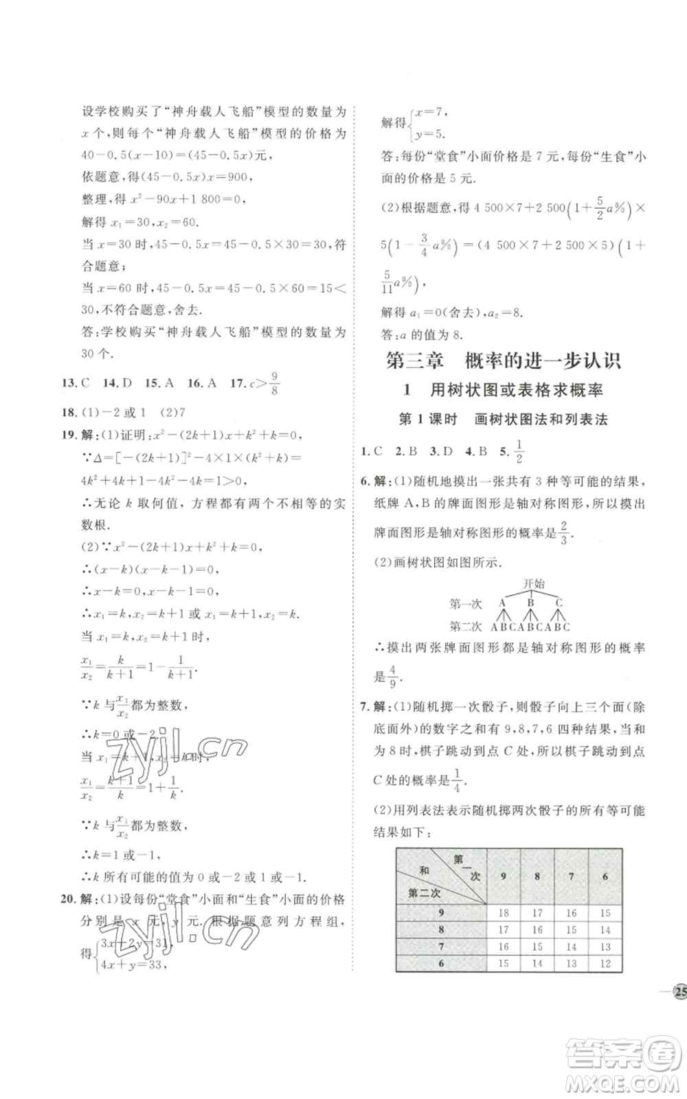 吉林教育出版社2022秋季優(yōu)+學(xué)案課時通九年級上冊數(shù)學(xué)北師大版參考答案