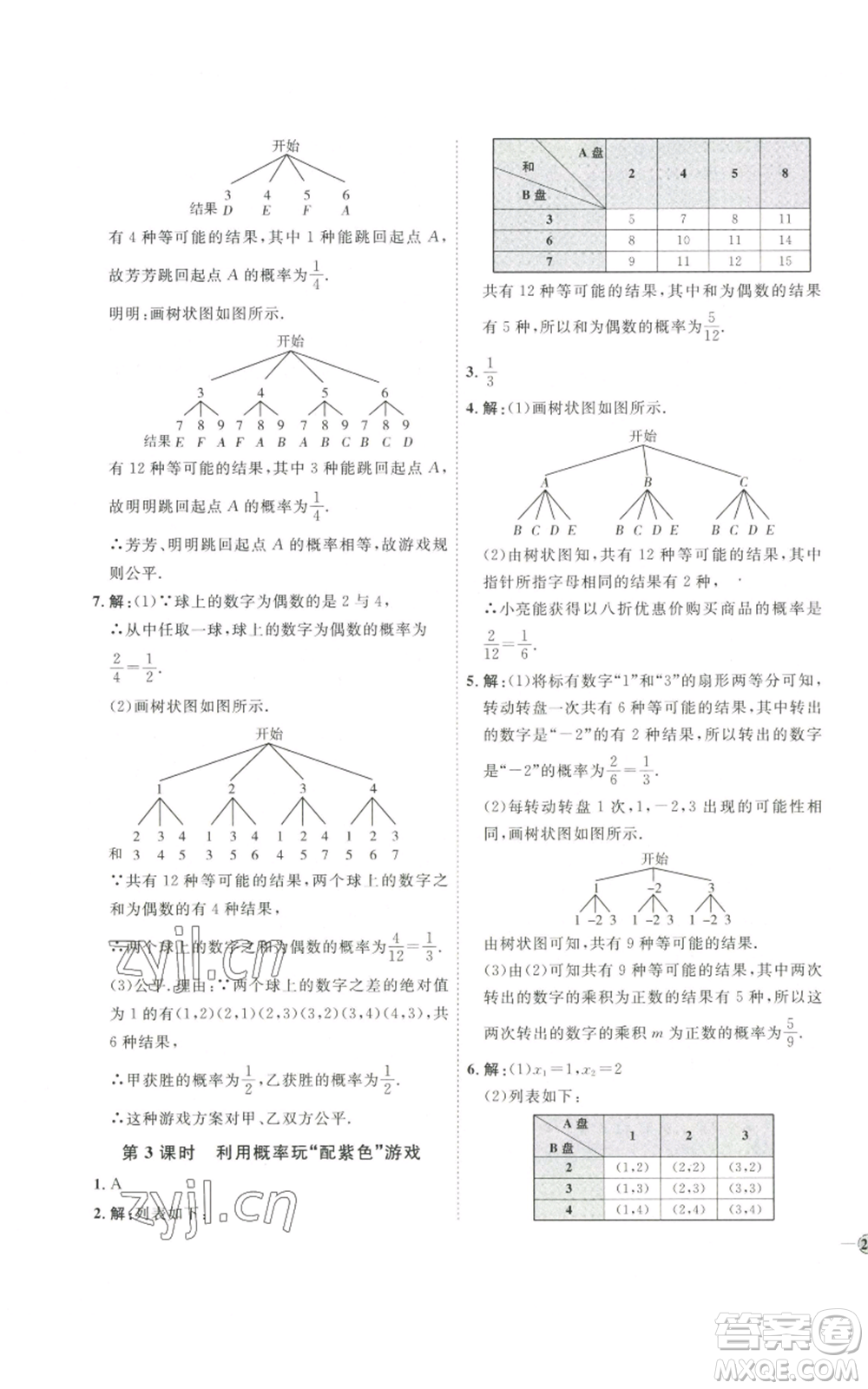 吉林教育出版社2022秋季優(yōu)+學(xué)案課時通九年級上冊數(shù)學(xué)北師大版參考答案