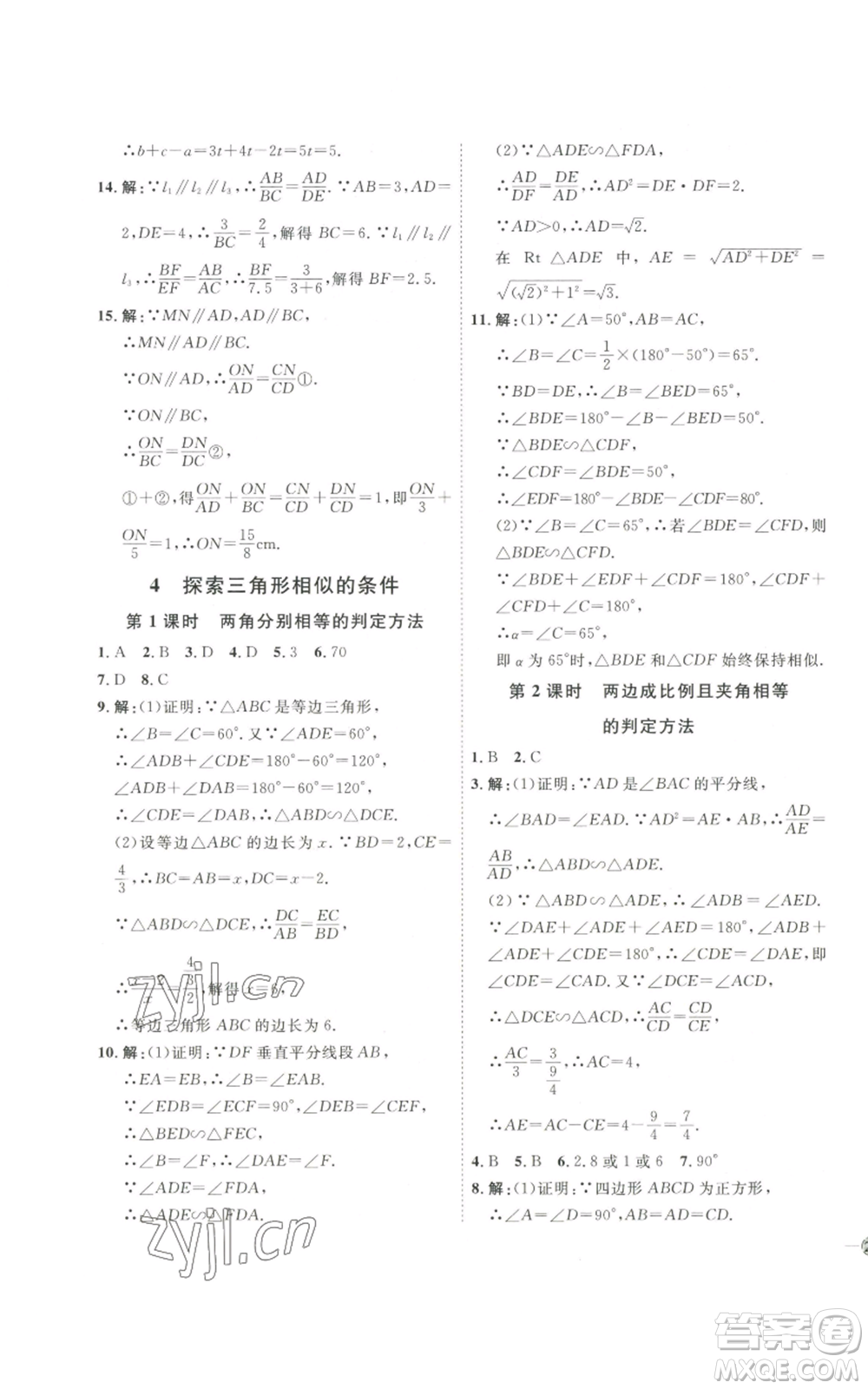 吉林教育出版社2022秋季優(yōu)+學(xué)案課時通九年級上冊數(shù)學(xué)北師大版參考答案