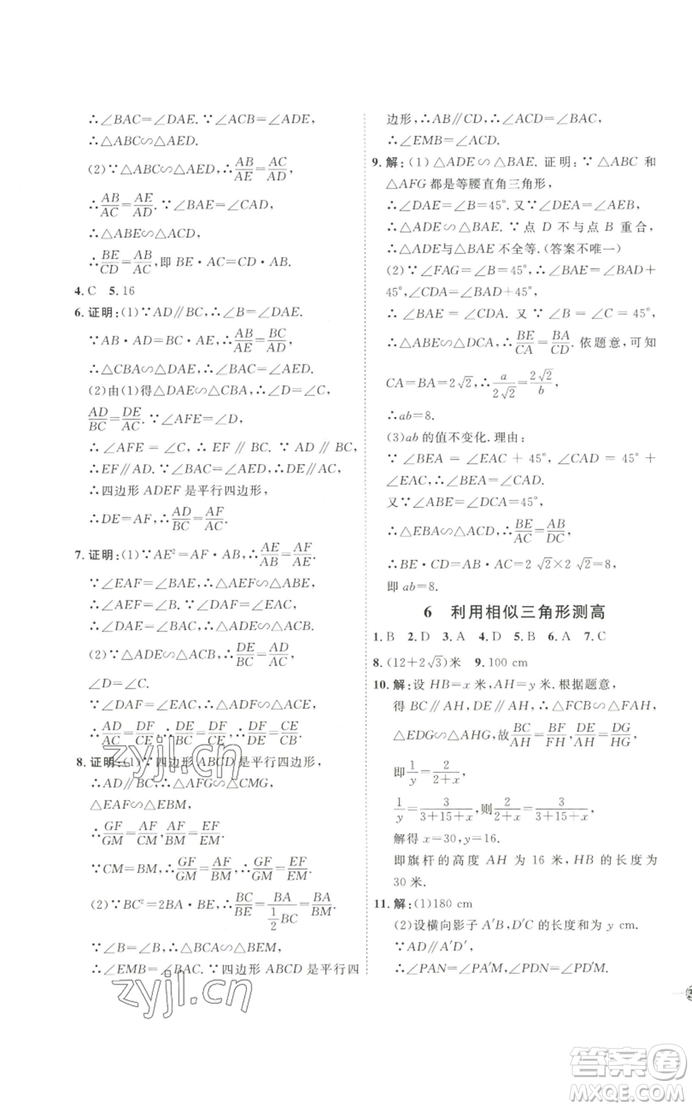 吉林教育出版社2022秋季優(yōu)+學(xué)案課時通九年級上冊數(shù)學(xué)北師大版參考答案