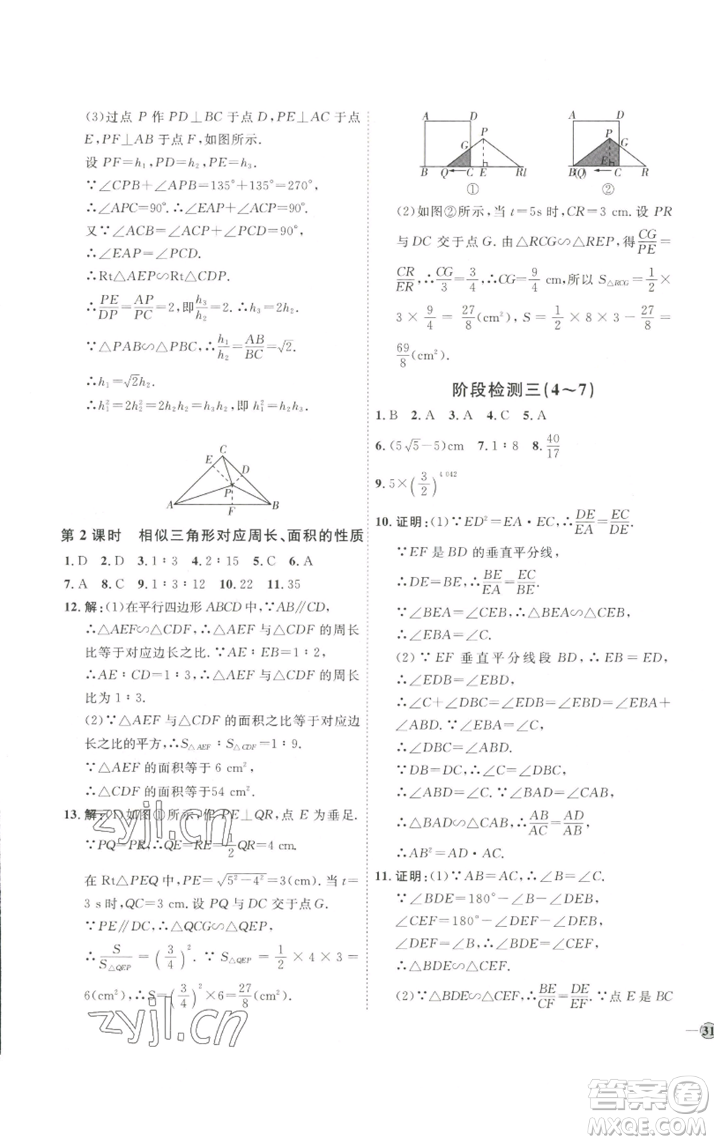 吉林教育出版社2022秋季優(yōu)+學(xué)案課時通九年級上冊數(shù)學(xué)北師大版參考答案