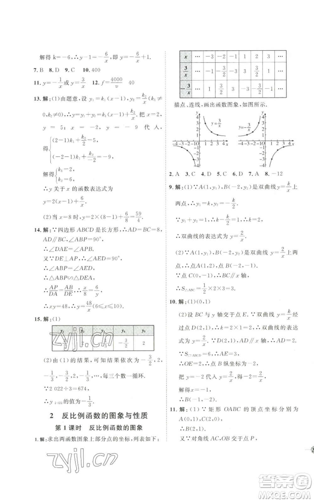 吉林教育出版社2022秋季優(yōu)+學(xué)案課時通九年級上冊數(shù)學(xué)北師大版參考答案