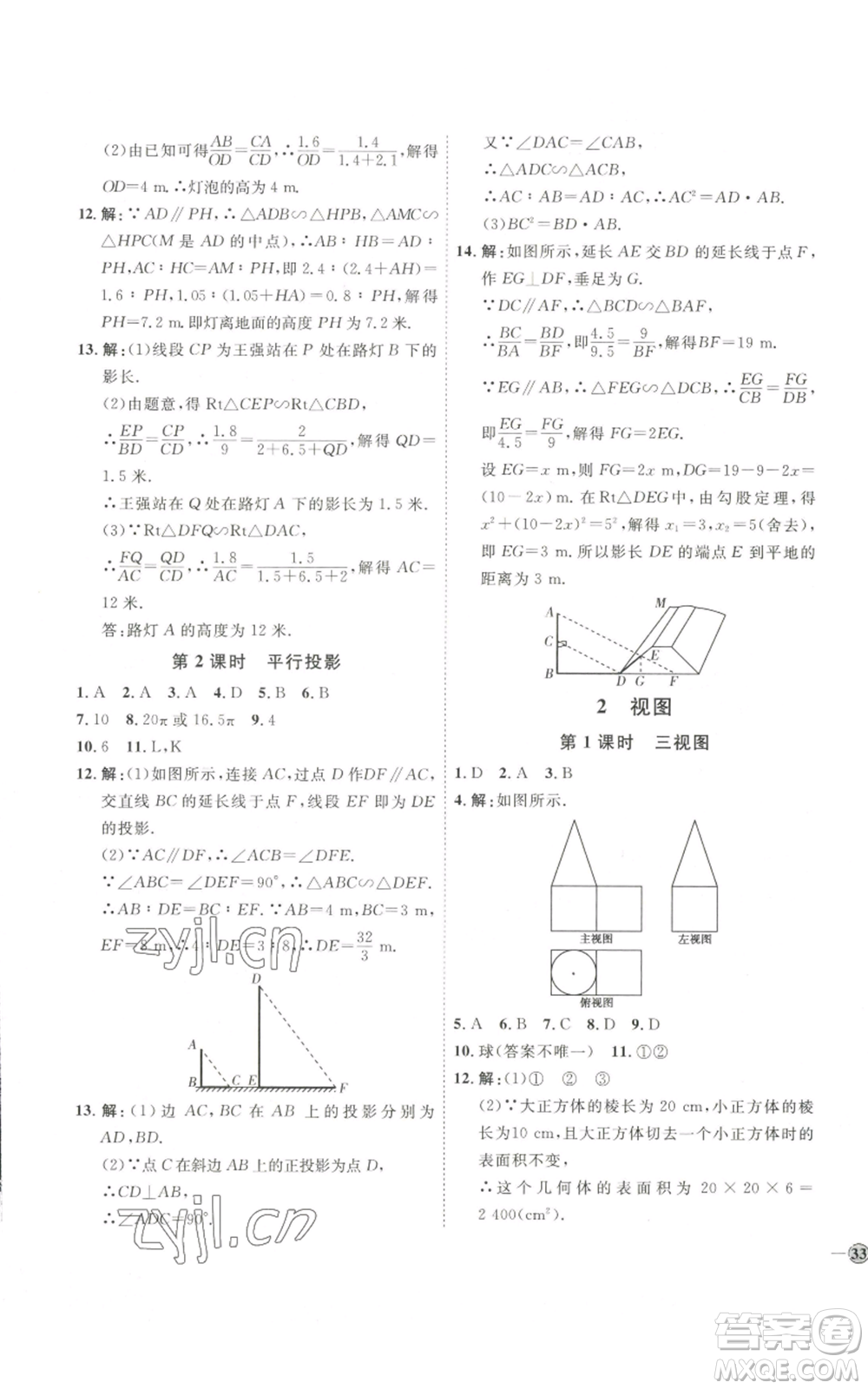 吉林教育出版社2022秋季優(yōu)+學(xué)案課時通九年級上冊數(shù)學(xué)北師大版參考答案