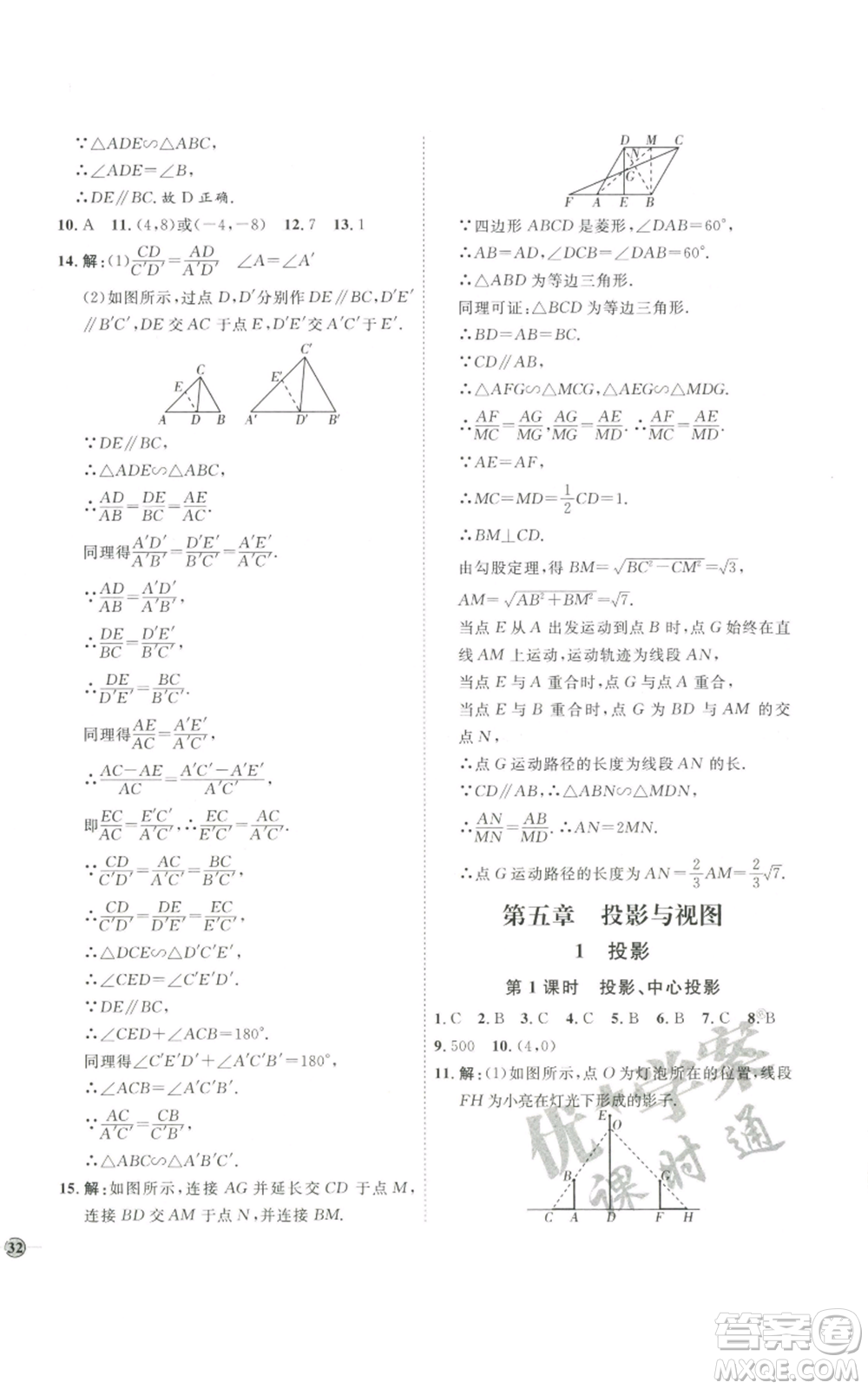 吉林教育出版社2022秋季優(yōu)+學(xué)案課時通九年級上冊數(shù)學(xué)北師大版參考答案