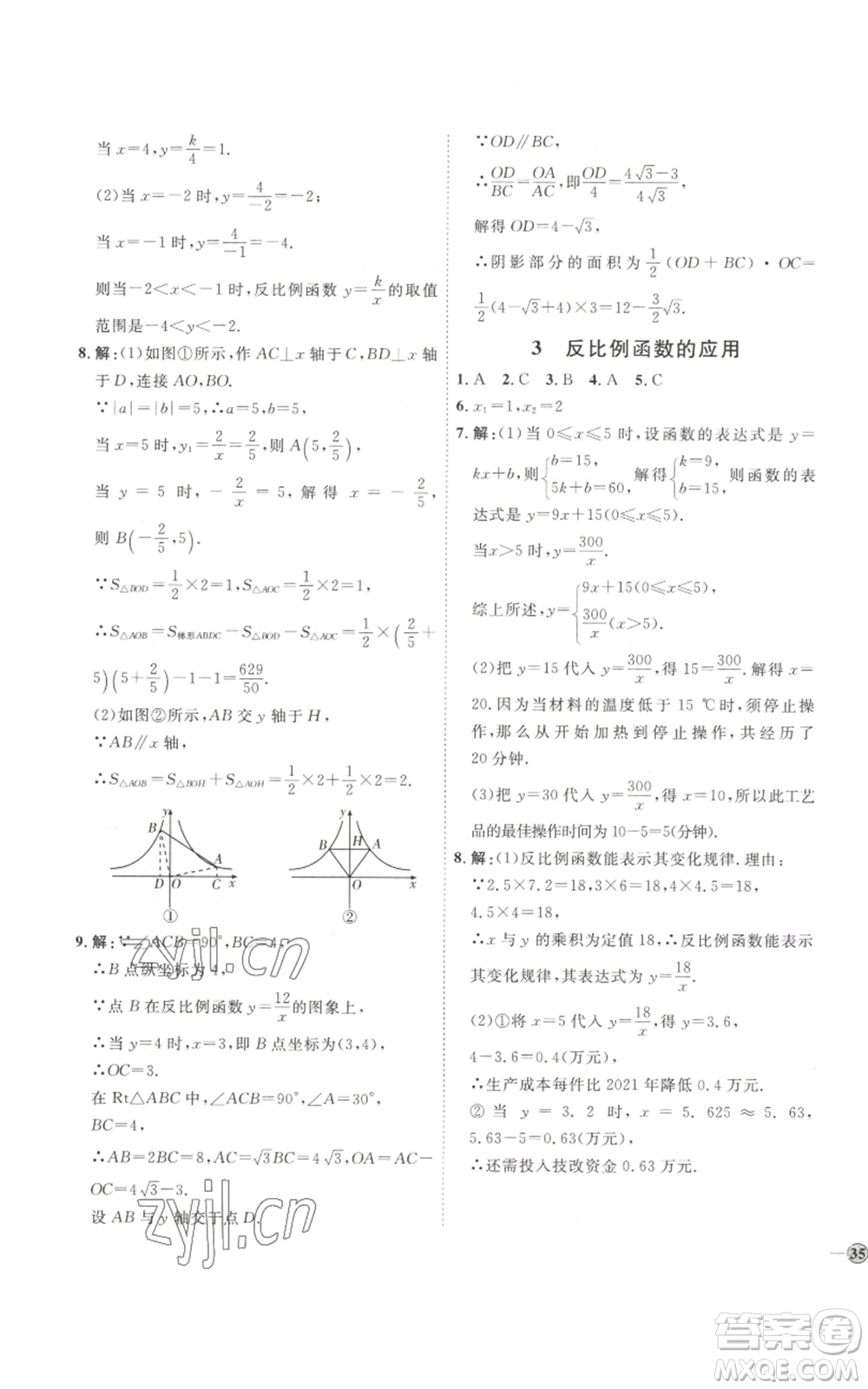 吉林教育出版社2022秋季優(yōu)+學(xué)案課時通九年級上冊數(shù)學(xué)北師大版參考答案