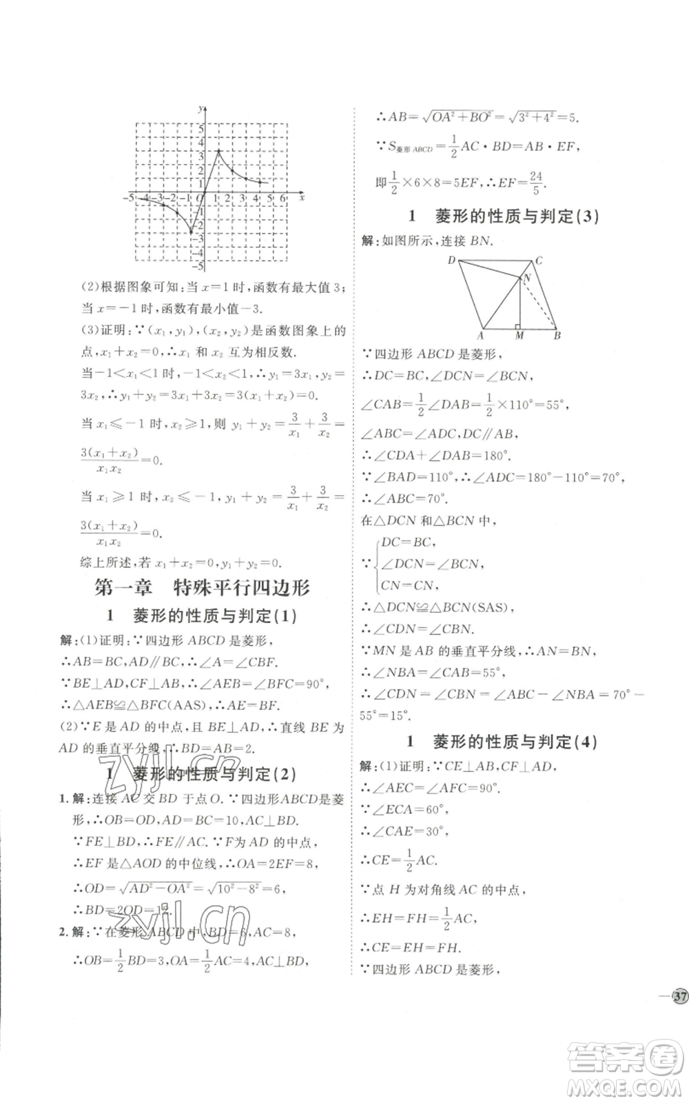 吉林教育出版社2022秋季優(yōu)+學(xué)案課時通九年級上冊數(shù)學(xué)北師大版參考答案