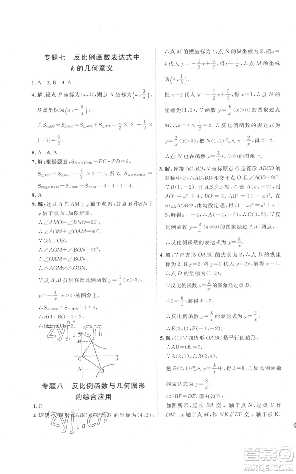 吉林教育出版社2022秋季優(yōu)+學(xué)案課時通九年級上冊數(shù)學(xué)北師大版參考答案