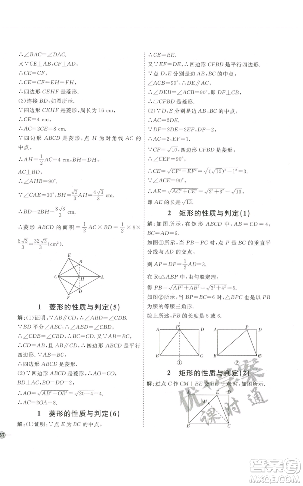 吉林教育出版社2022秋季優(yōu)+學(xué)案課時通九年級上冊數(shù)學(xué)北師大版參考答案