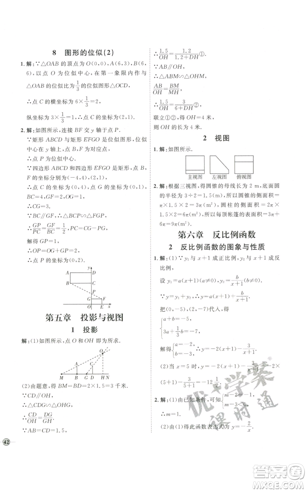 吉林教育出版社2022秋季優(yōu)+學(xué)案課時通九年級上冊數(shù)學(xué)北師大版參考答案