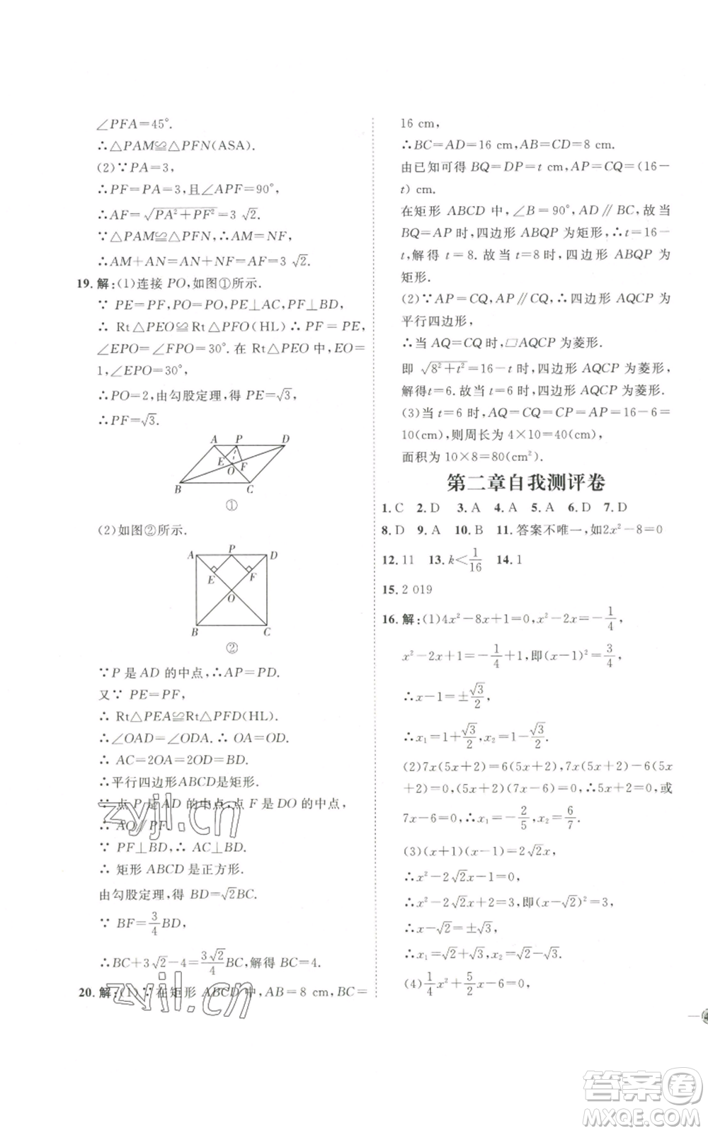 吉林教育出版社2022秋季優(yōu)+學(xué)案課時通九年級上冊數(shù)學(xué)北師大版參考答案