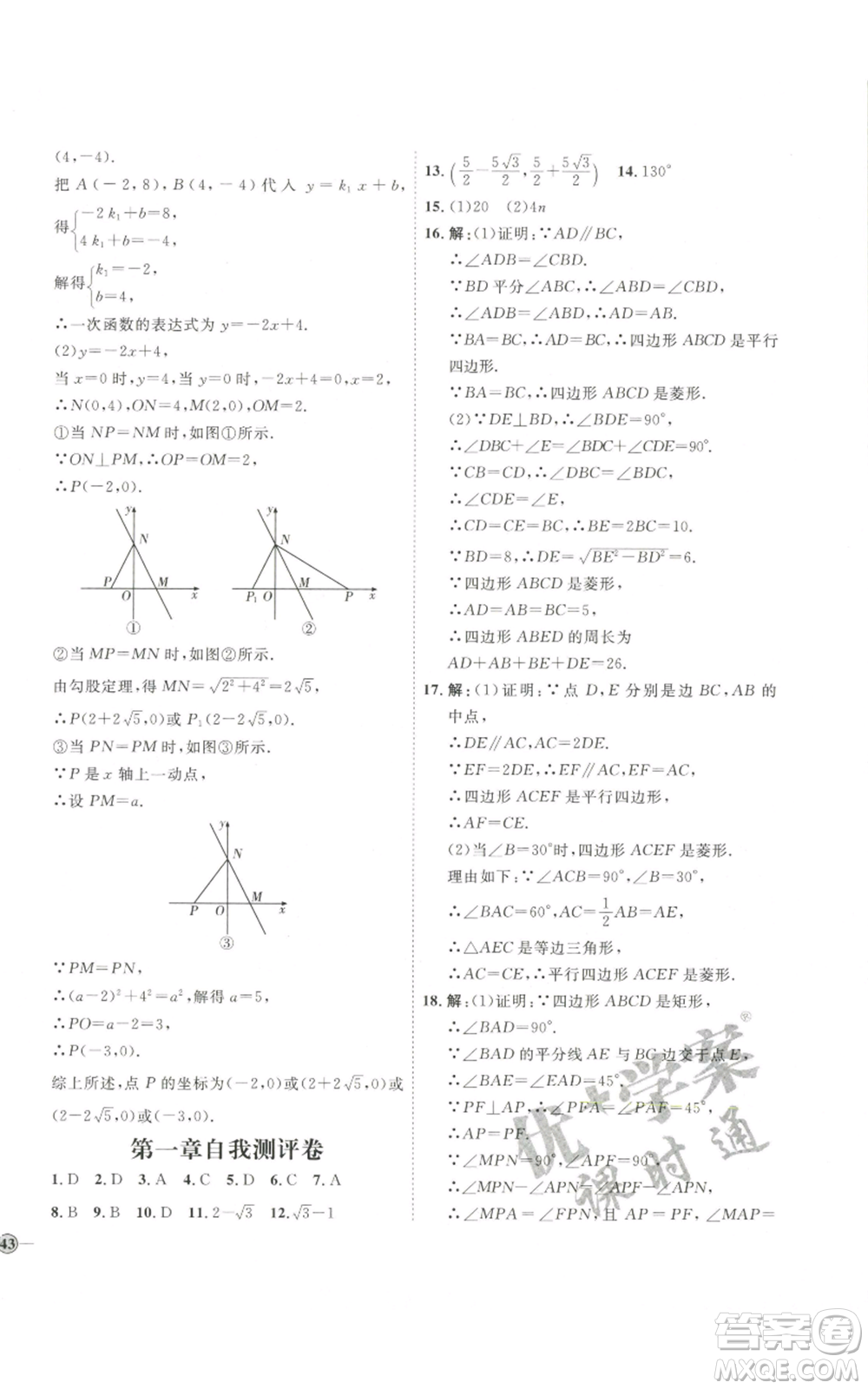 吉林教育出版社2022秋季優(yōu)+學(xué)案課時通九年級上冊數(shù)學(xué)北師大版參考答案