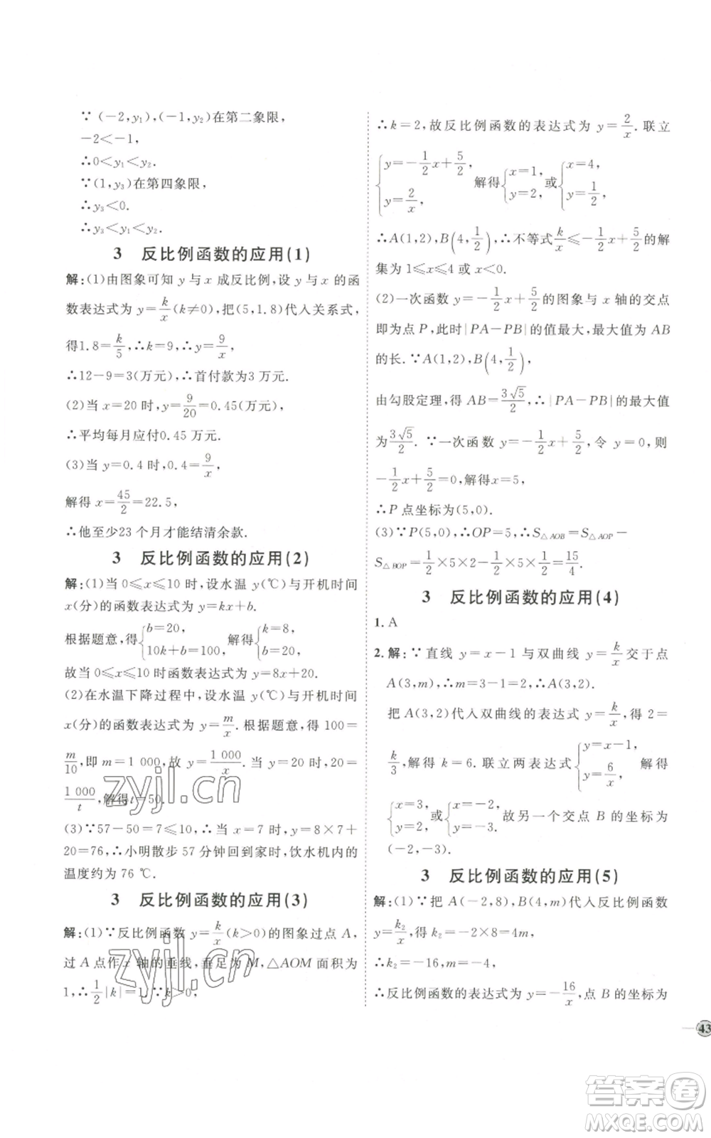 吉林教育出版社2022秋季優(yōu)+學(xué)案課時通九年級上冊數(shù)學(xué)北師大版參考答案