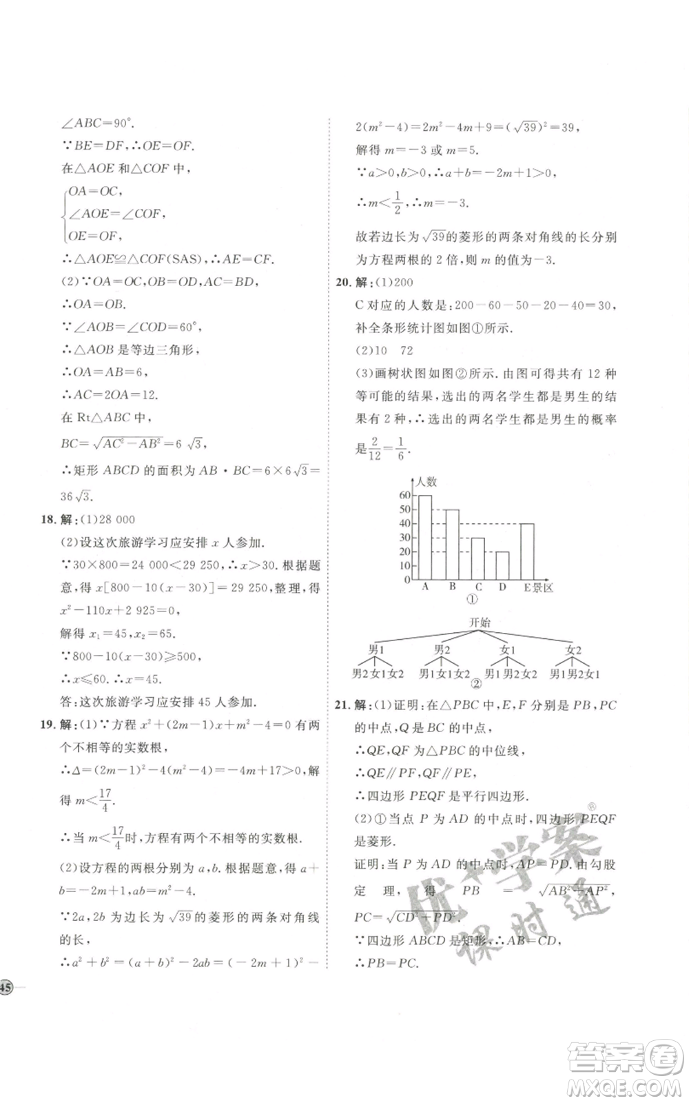 吉林教育出版社2022秋季優(yōu)+學(xué)案課時通九年級上冊數(shù)學(xué)北師大版參考答案