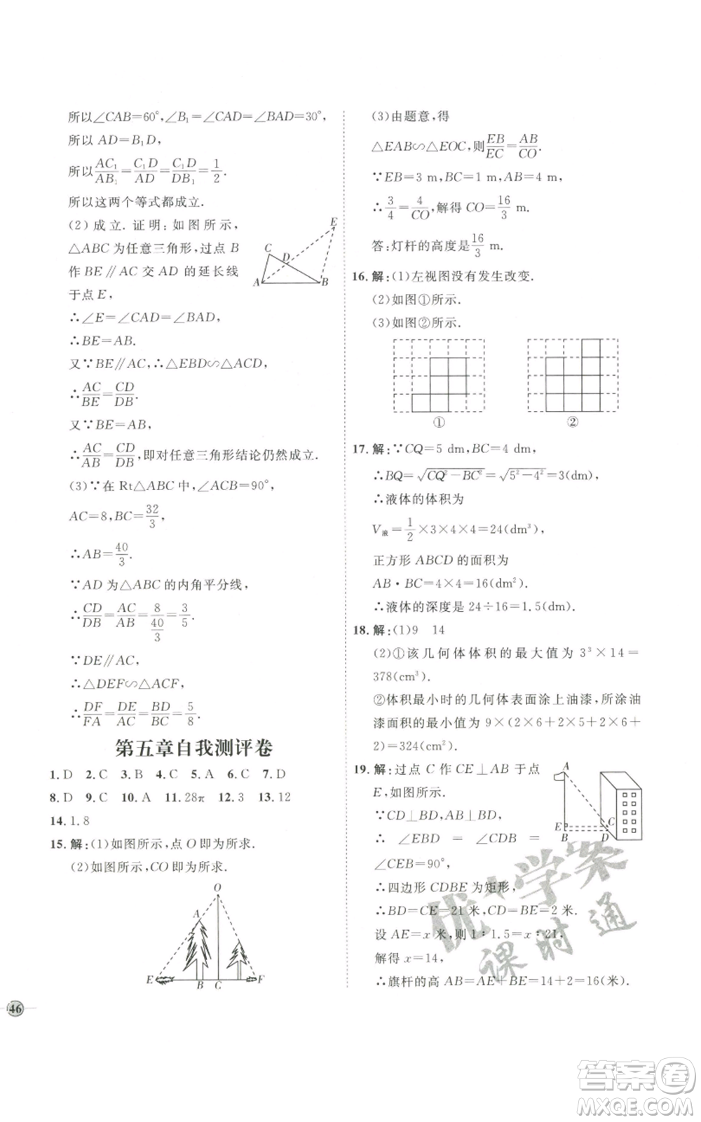 吉林教育出版社2022秋季優(yōu)+學(xué)案課時通九年級上冊數(shù)學(xué)北師大版參考答案