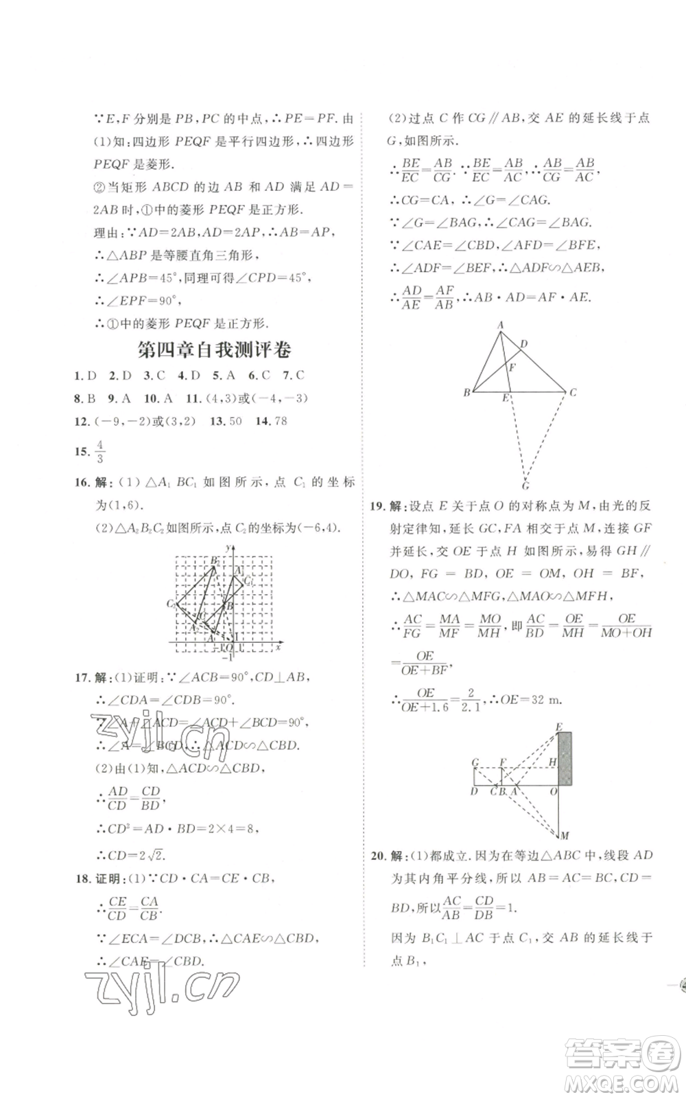 吉林教育出版社2022秋季優(yōu)+學(xué)案課時通九年級上冊數(shù)學(xué)北師大版參考答案