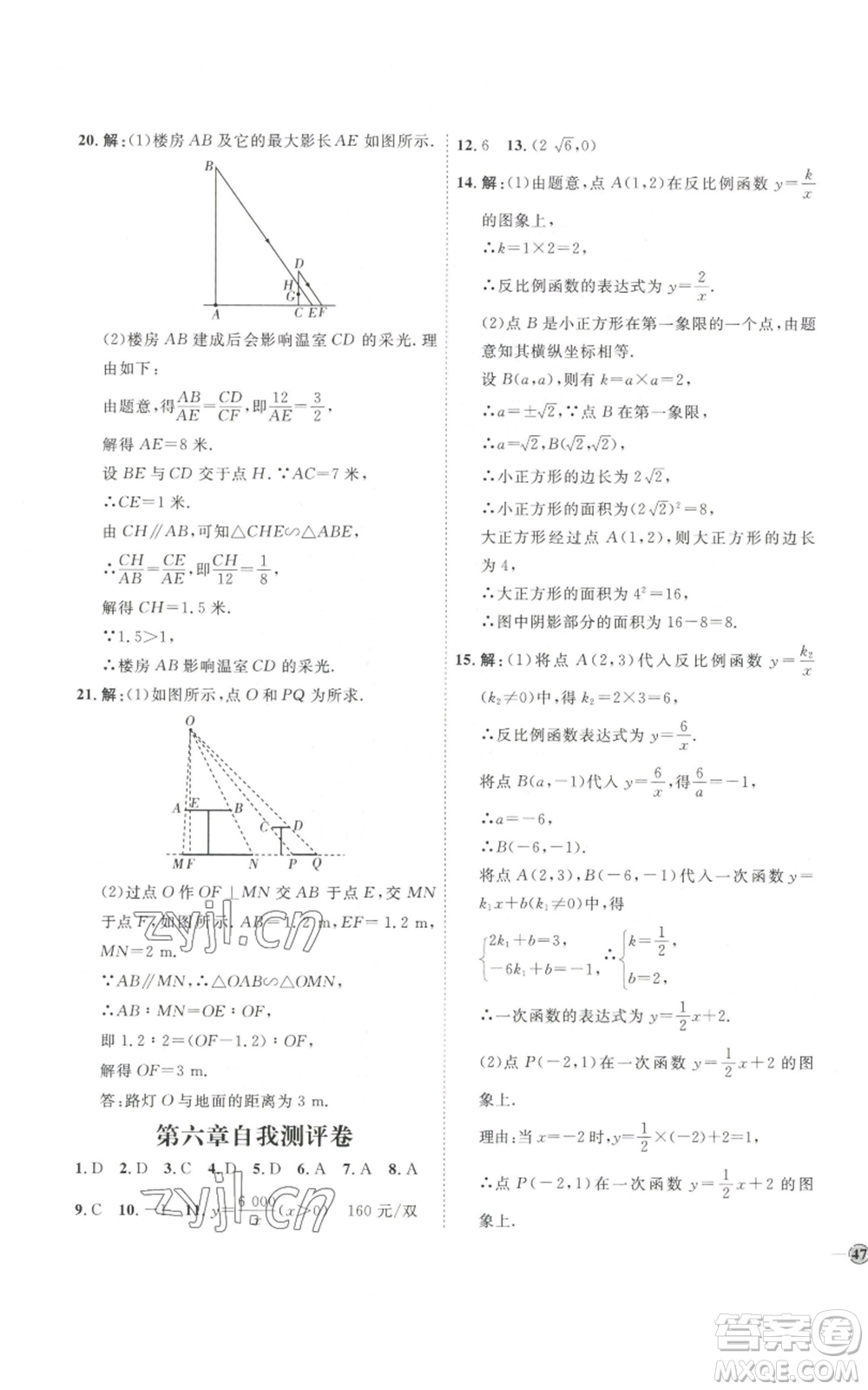 吉林教育出版社2022秋季優(yōu)+學(xué)案課時通九年級上冊數(shù)學(xué)北師大版參考答案