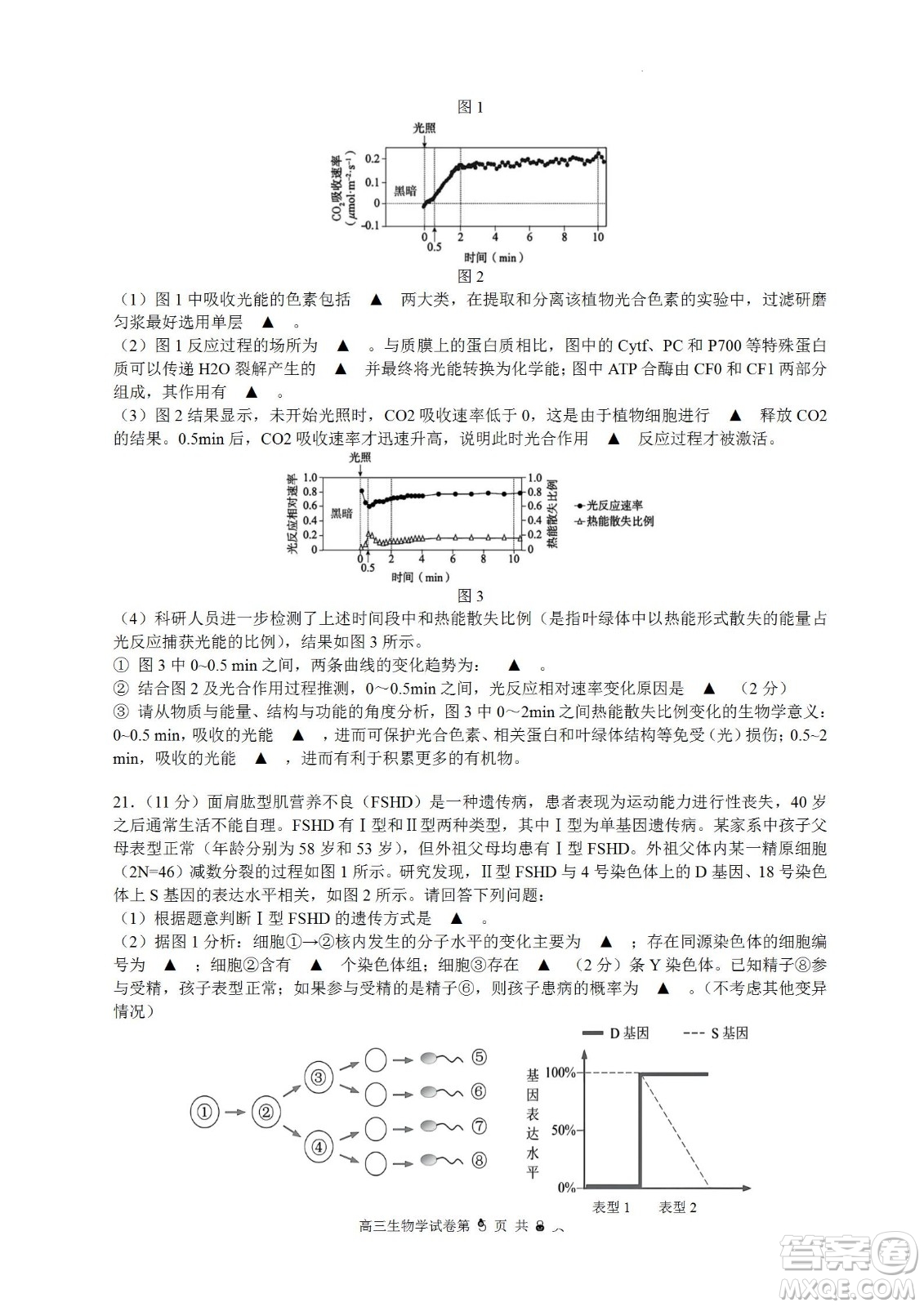 南京市2023屆高三年級(jí)學(xué)情調(diào)研生物試題及答案