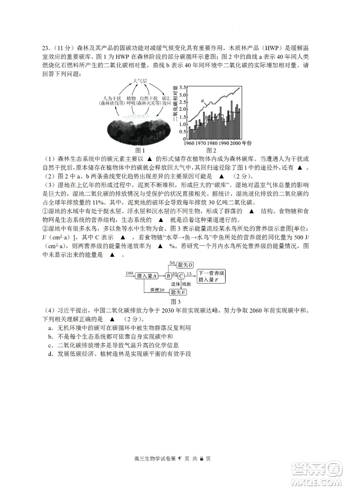 南京市2023屆高三年級(jí)學(xué)情調(diào)研生物試題及答案