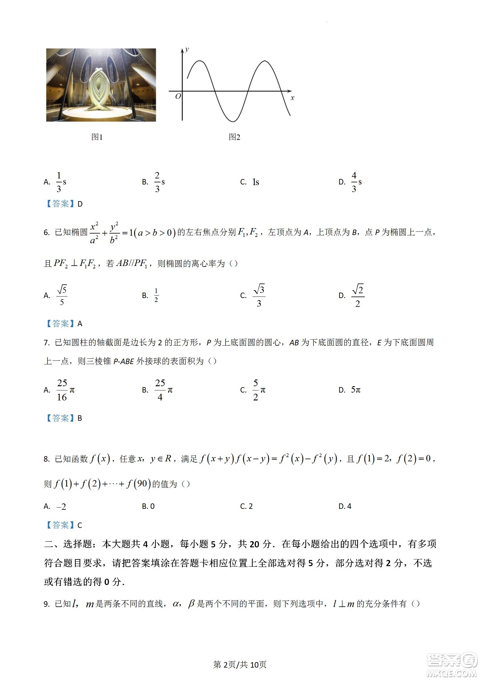 南京市2023屆高三年級學(xué)情調(diào)研數(shù)學(xué)試題及答案