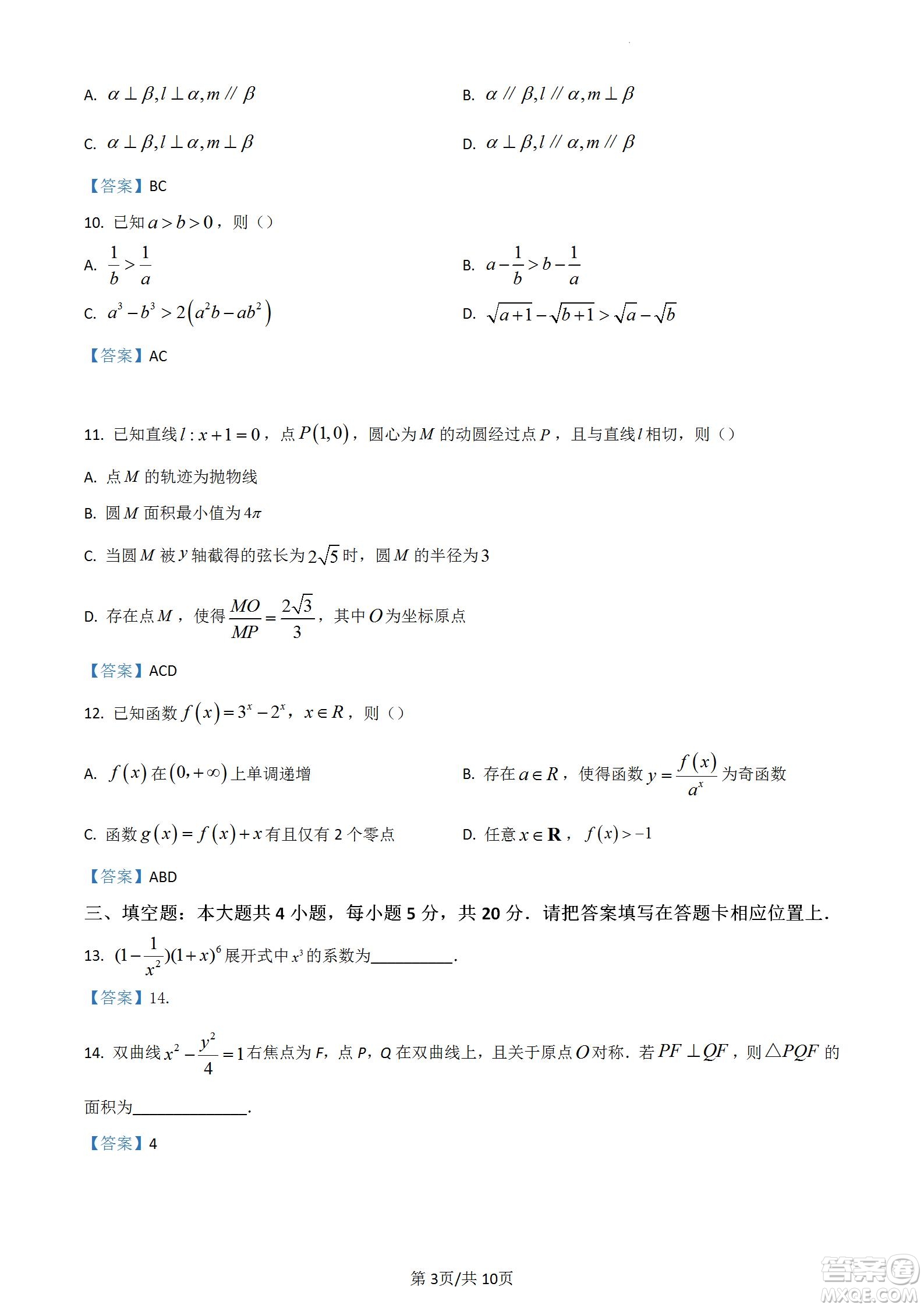 南京市2023屆高三年級學(xué)情調(diào)研數(shù)學(xué)試題及答案