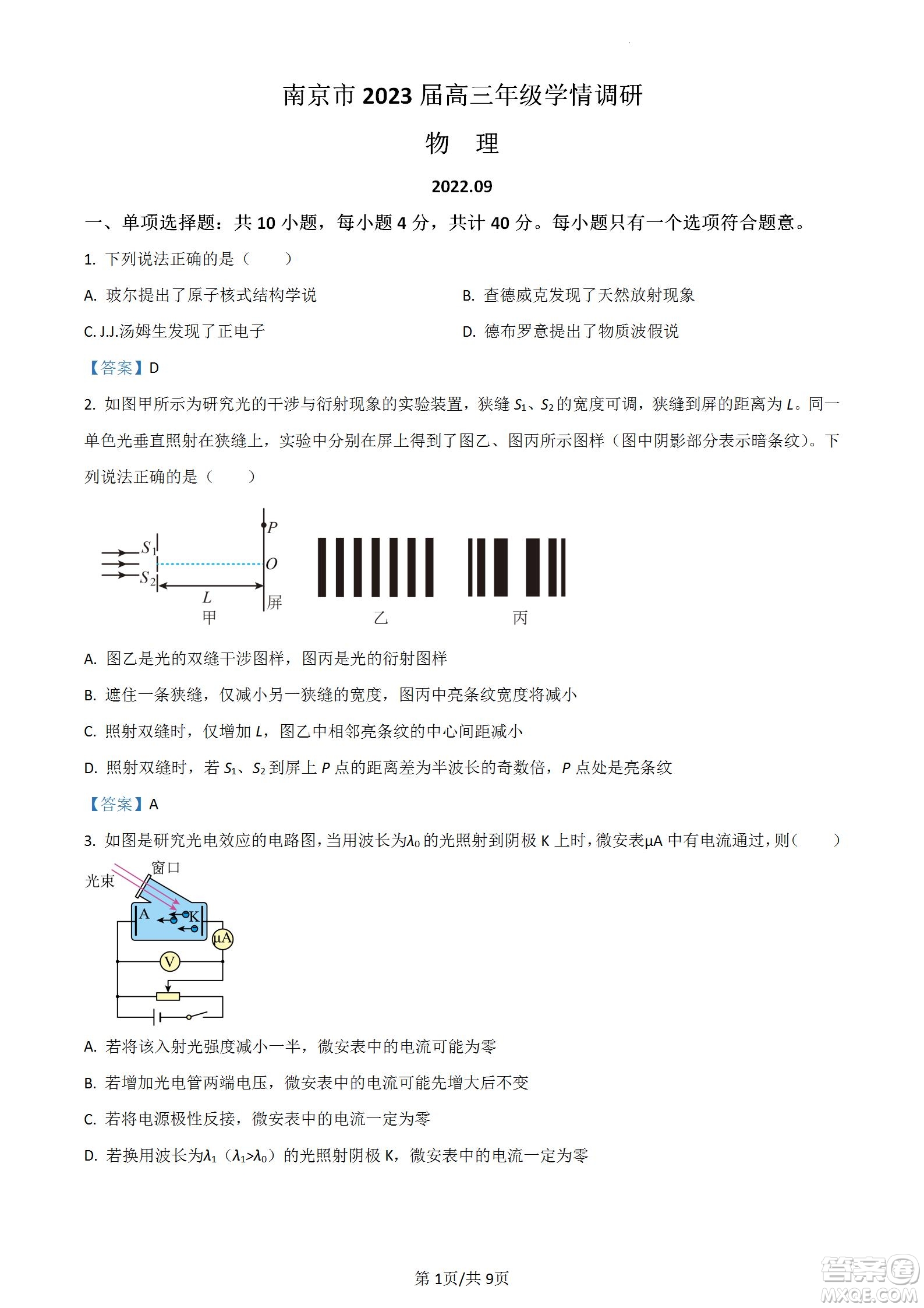 南京市2023屆高三年級學(xué)情調(diào)研物理試題及答案