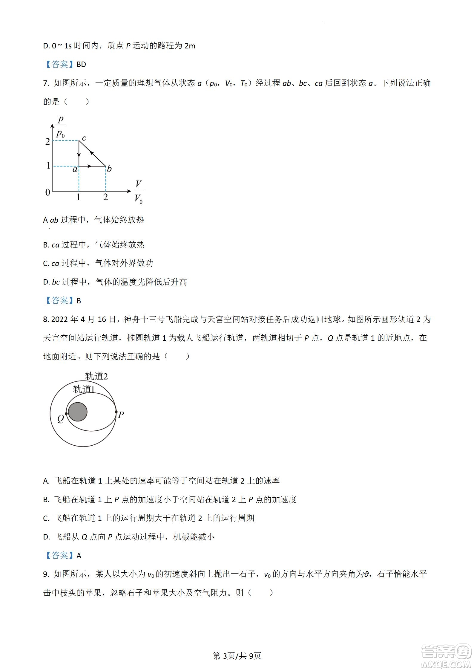 南京市2023屆高三年級學(xué)情調(diào)研物理試題及答案