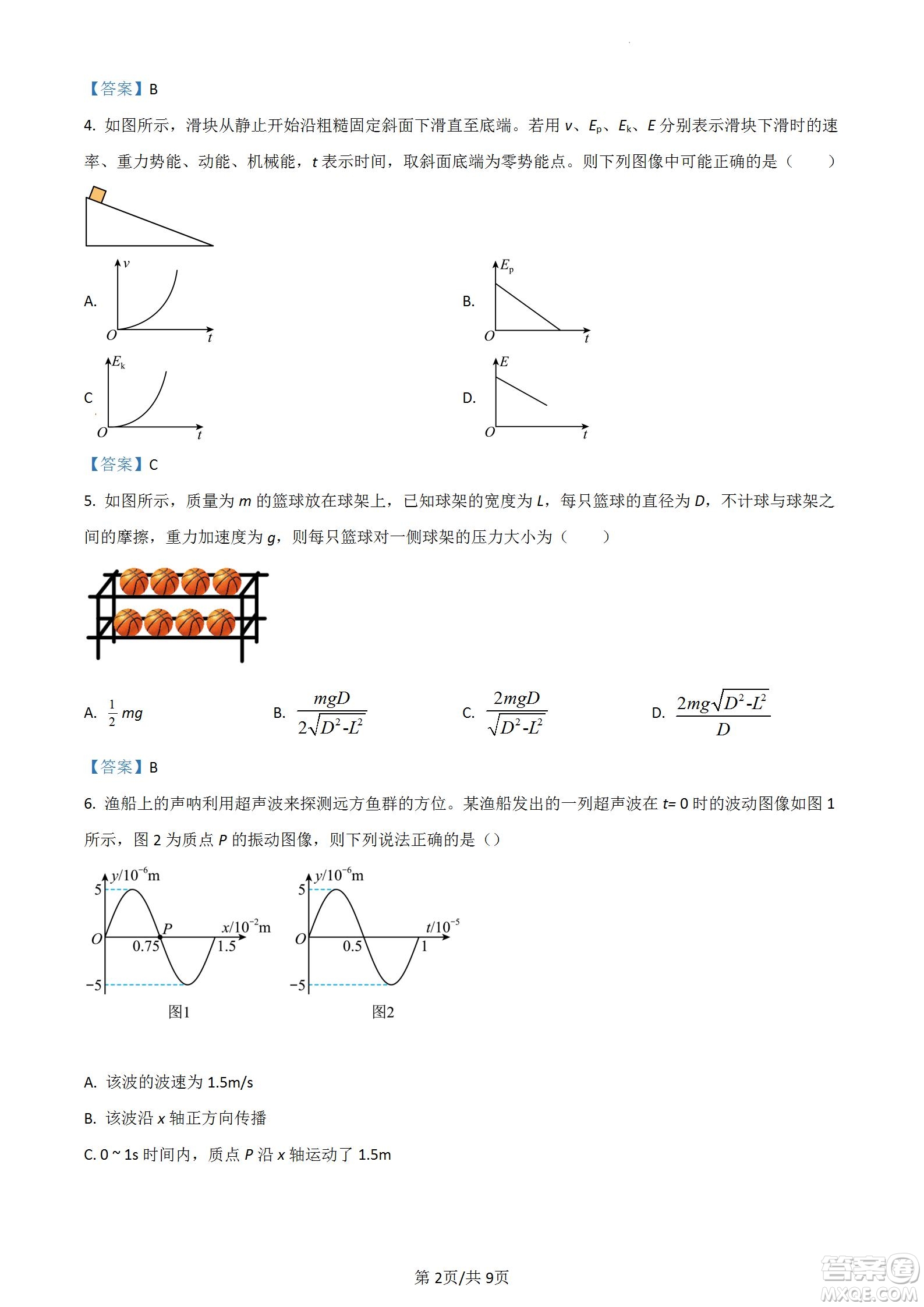 南京市2023屆高三年級學(xué)情調(diào)研物理試題及答案