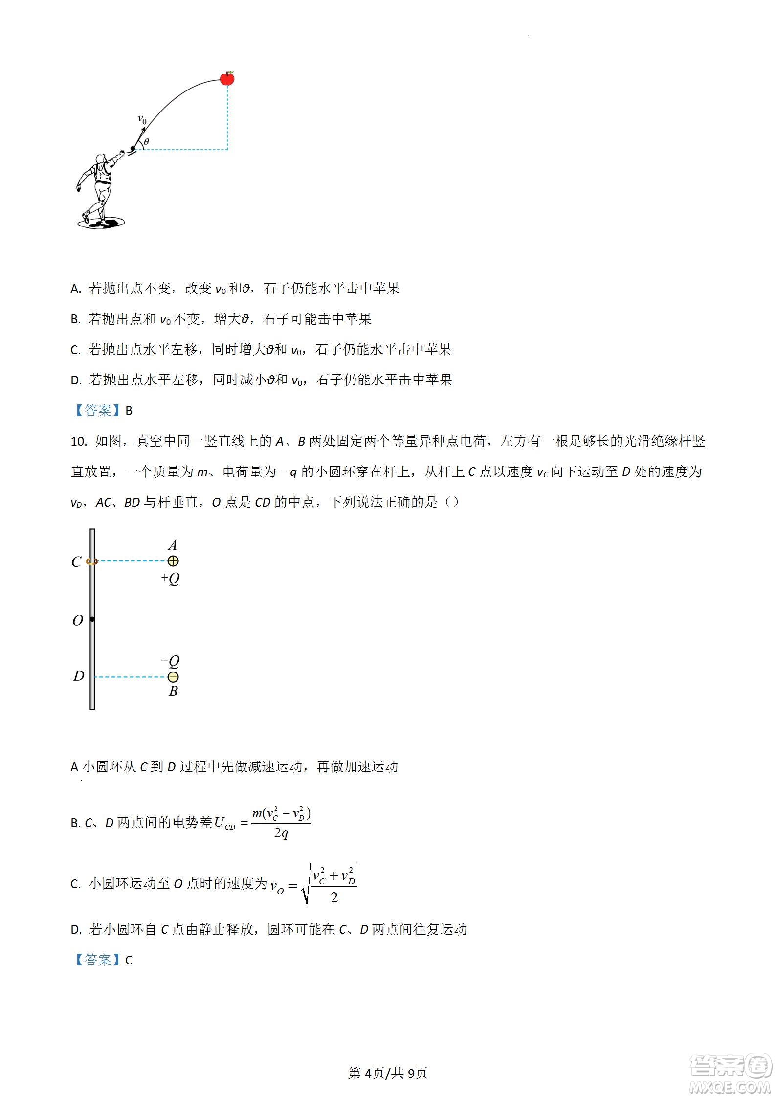 南京市2023屆高三年級學(xué)情調(diào)研物理試題及答案