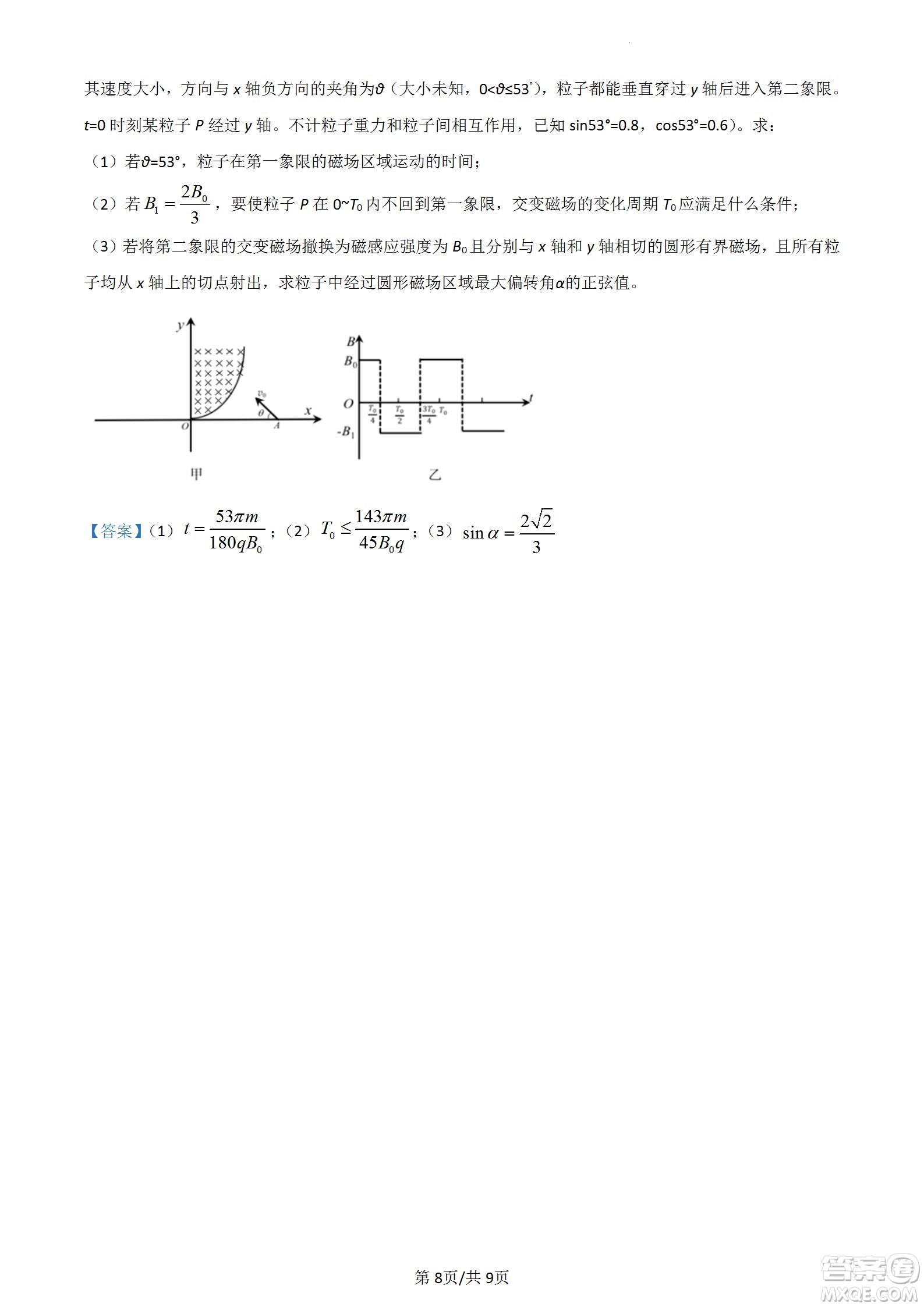 南京市2023屆高三年級學(xué)情調(diào)研物理試題及答案