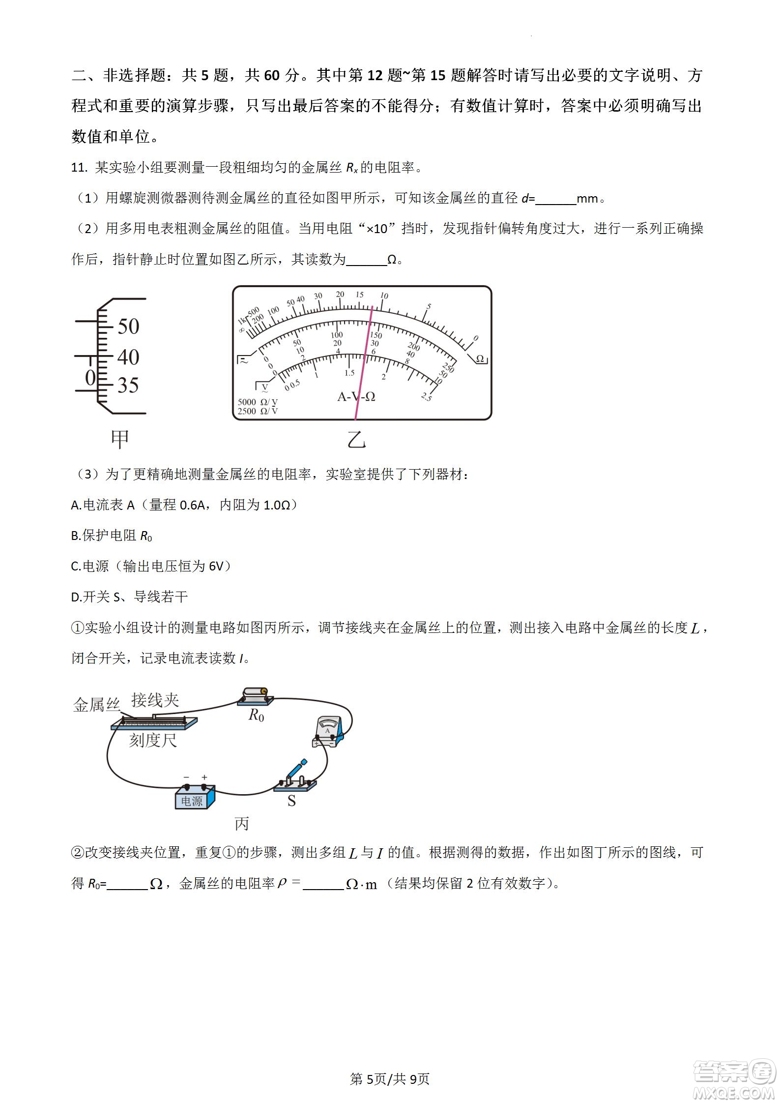 南京市2023屆高三年級學(xué)情調(diào)研物理試題及答案