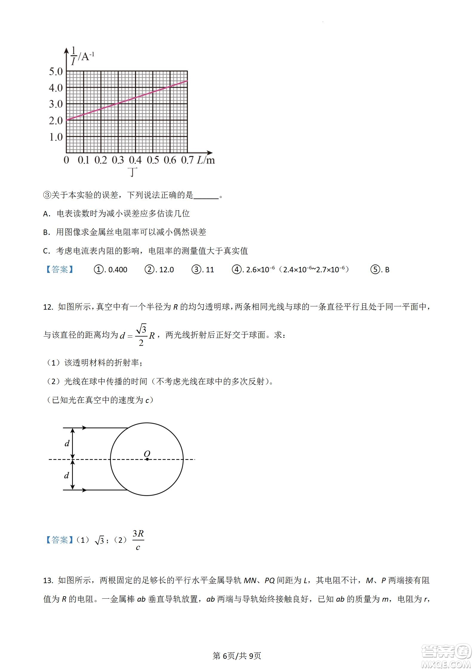 南京市2023屆高三年級學(xué)情調(diào)研物理試題及答案