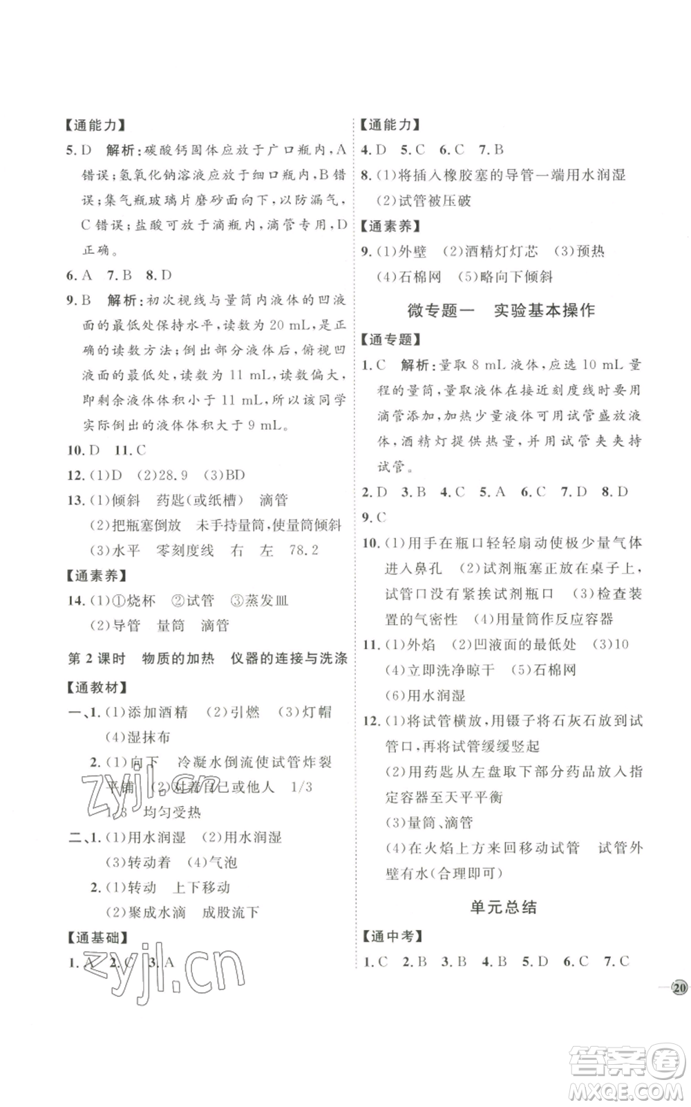 吉林教育出版社2022秋季優(yōu)+學(xué)案課時通九年級上冊化學(xué)P版參考答案