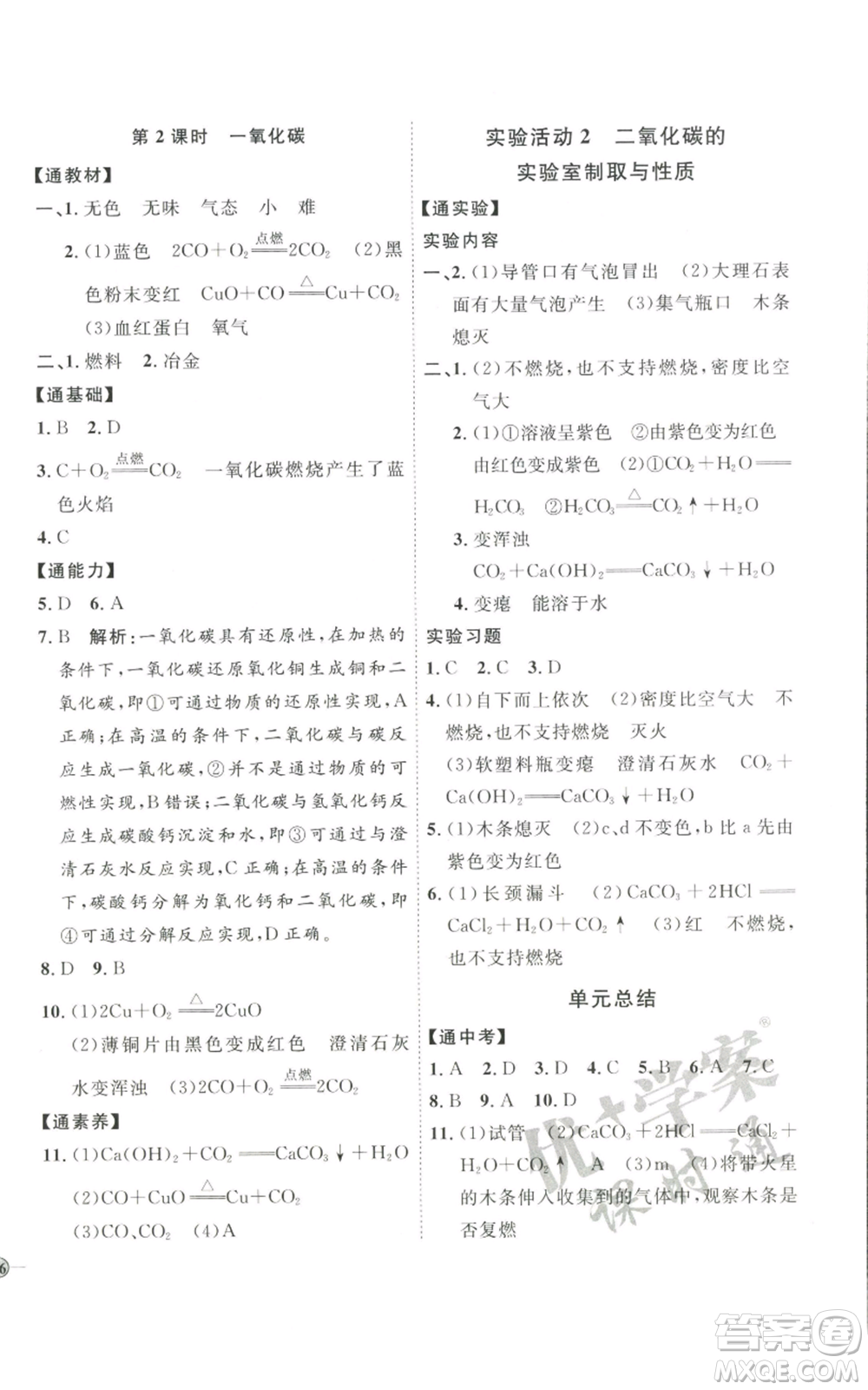 吉林教育出版社2022秋季優(yōu)+學(xué)案課時通九年級上冊化學(xué)P版參考答案