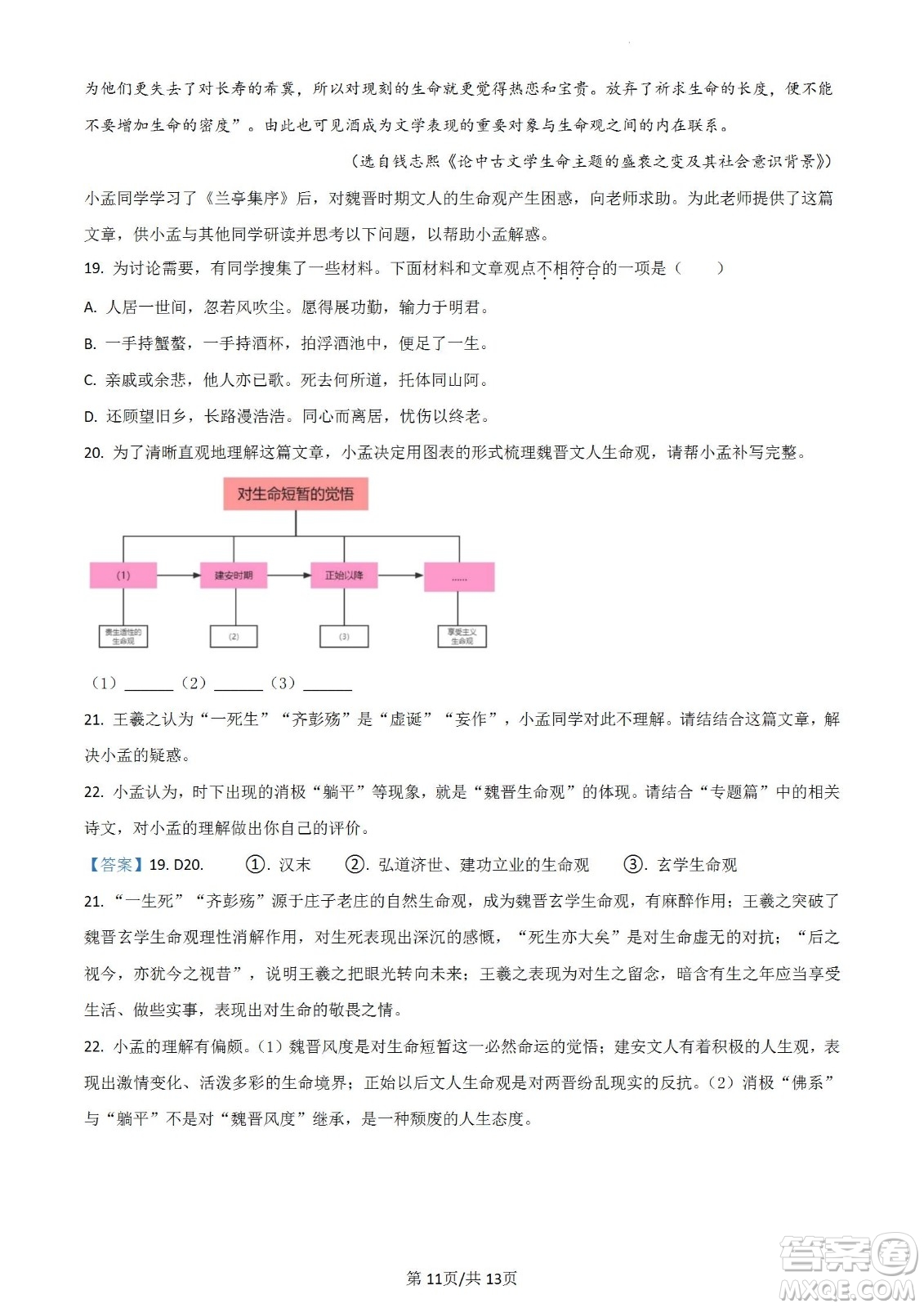 南京市2023屆高三年級學(xué)情調(diào)研語文試題及答案