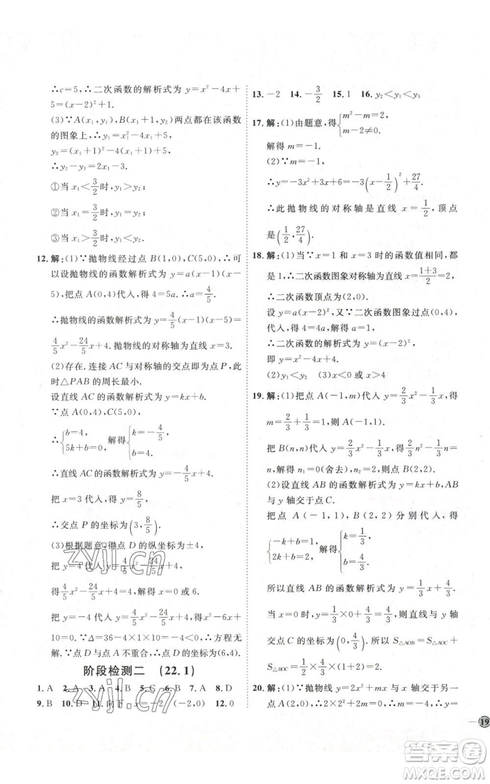 吉林教育出版社2022秋季優(yōu)+學(xué)案課時(shí)通九年級(jí)上冊(cè)數(shù)學(xué)人教版參考答案