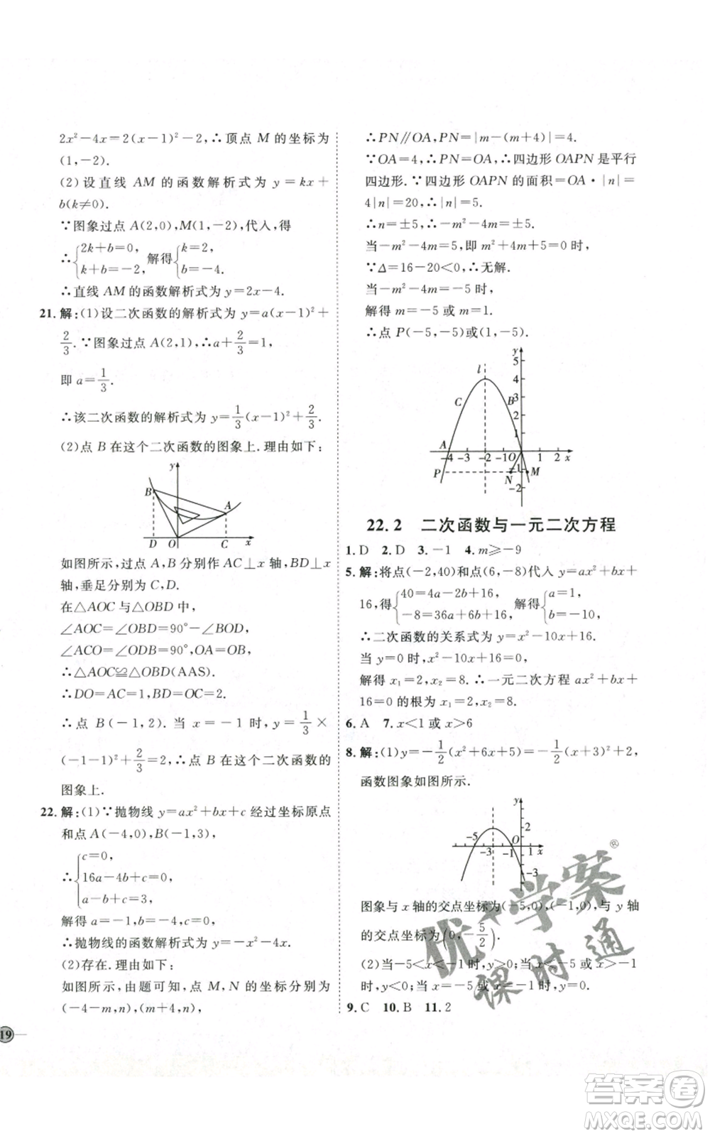 吉林教育出版社2022秋季優(yōu)+學(xué)案課時(shí)通九年級(jí)上冊(cè)數(shù)學(xué)人教版參考答案